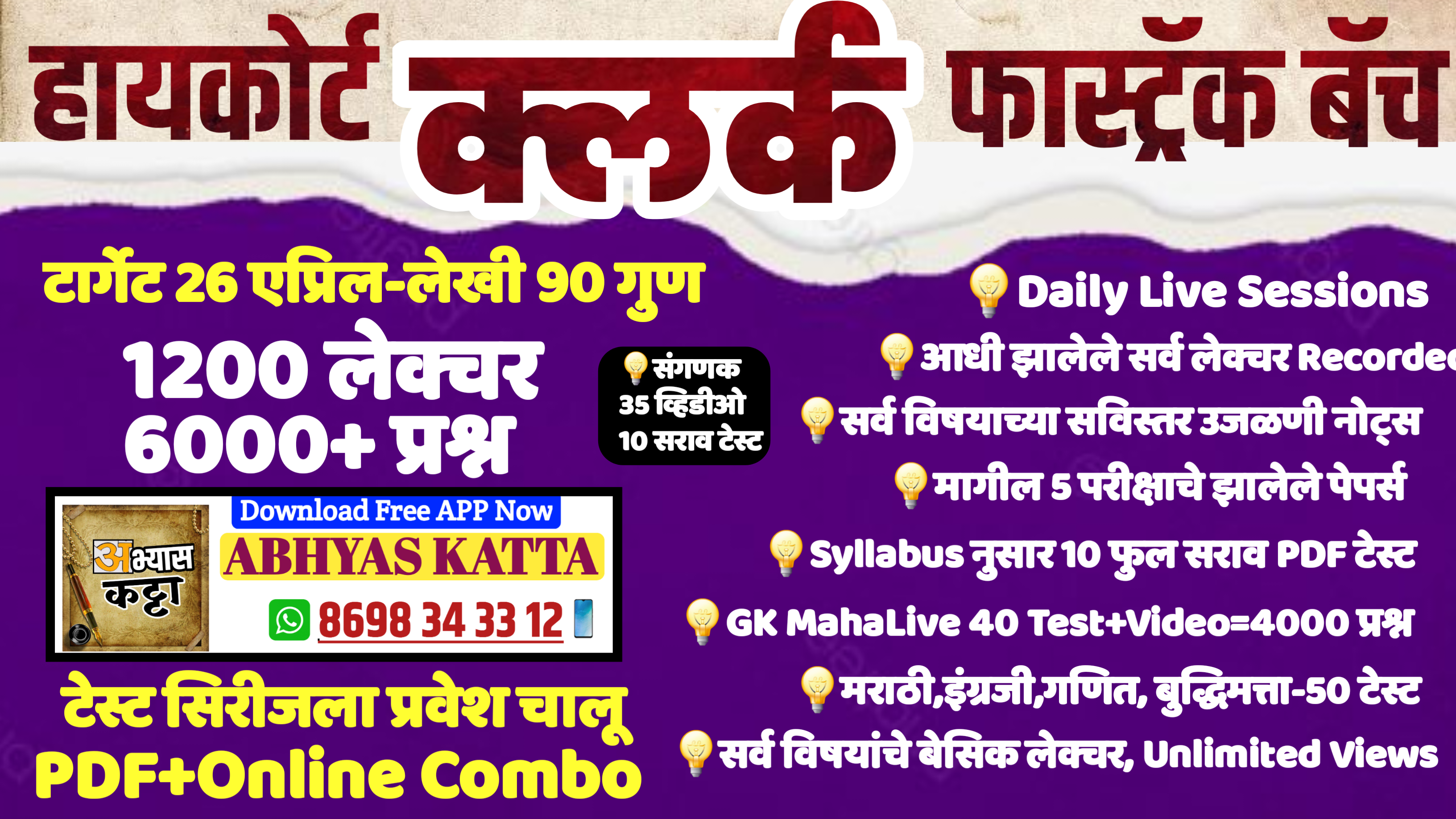 क्लर्क Fastrack बॅच 