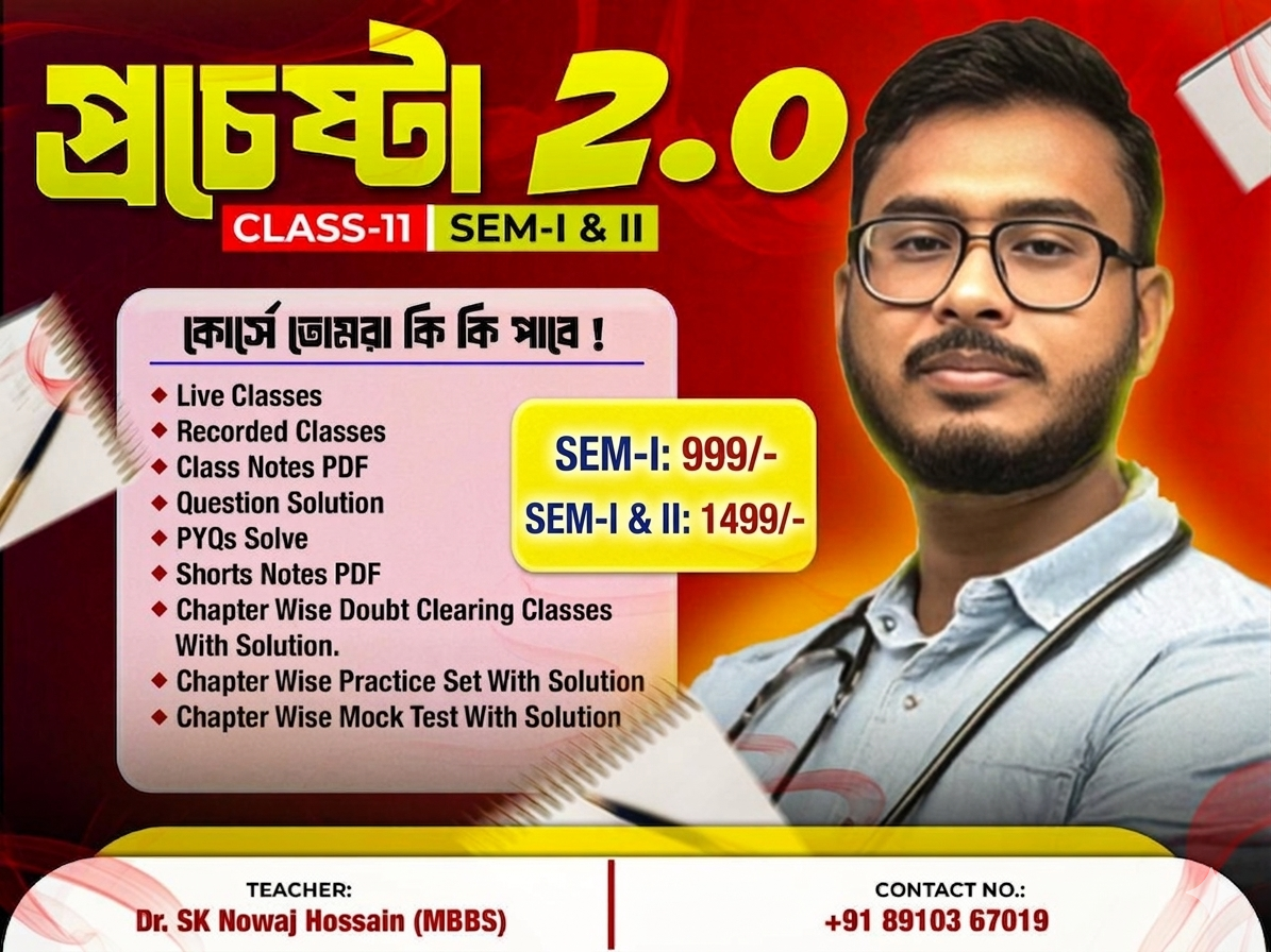 SEM 1 + SEM 2 Class 11 (প্রচেষ্টা ব্যাচ 2.0)