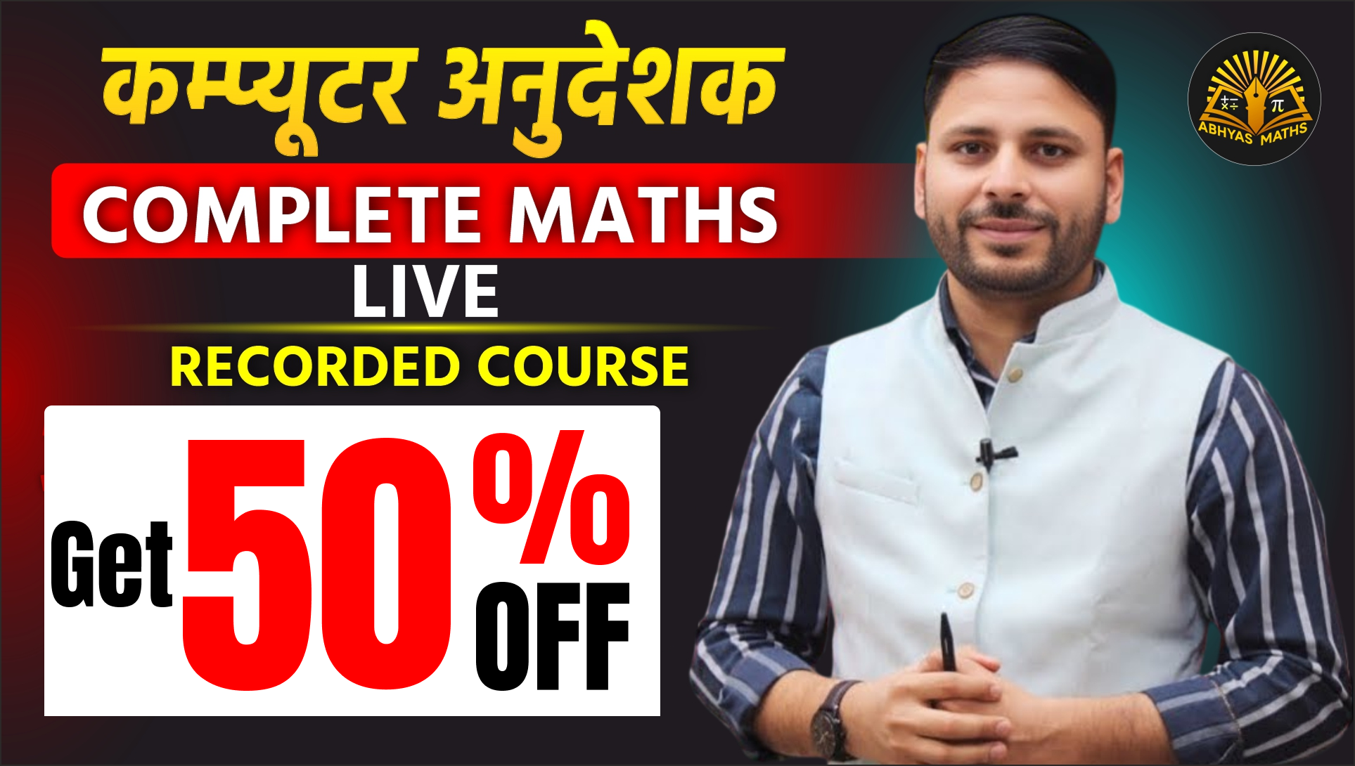 कंप्यूटर अनुदेशक COMPLETE MATHS Live + Recorded Batch