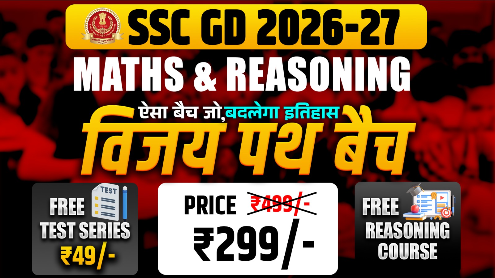 विजयपथ बैच (M+R) SSC GD 2026-27