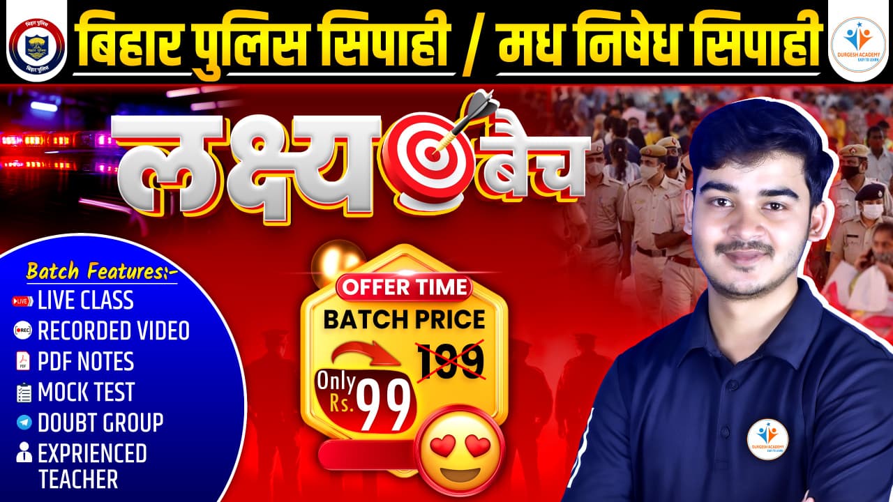 Bihar Police लक्ष्य Constable Foundation Batch