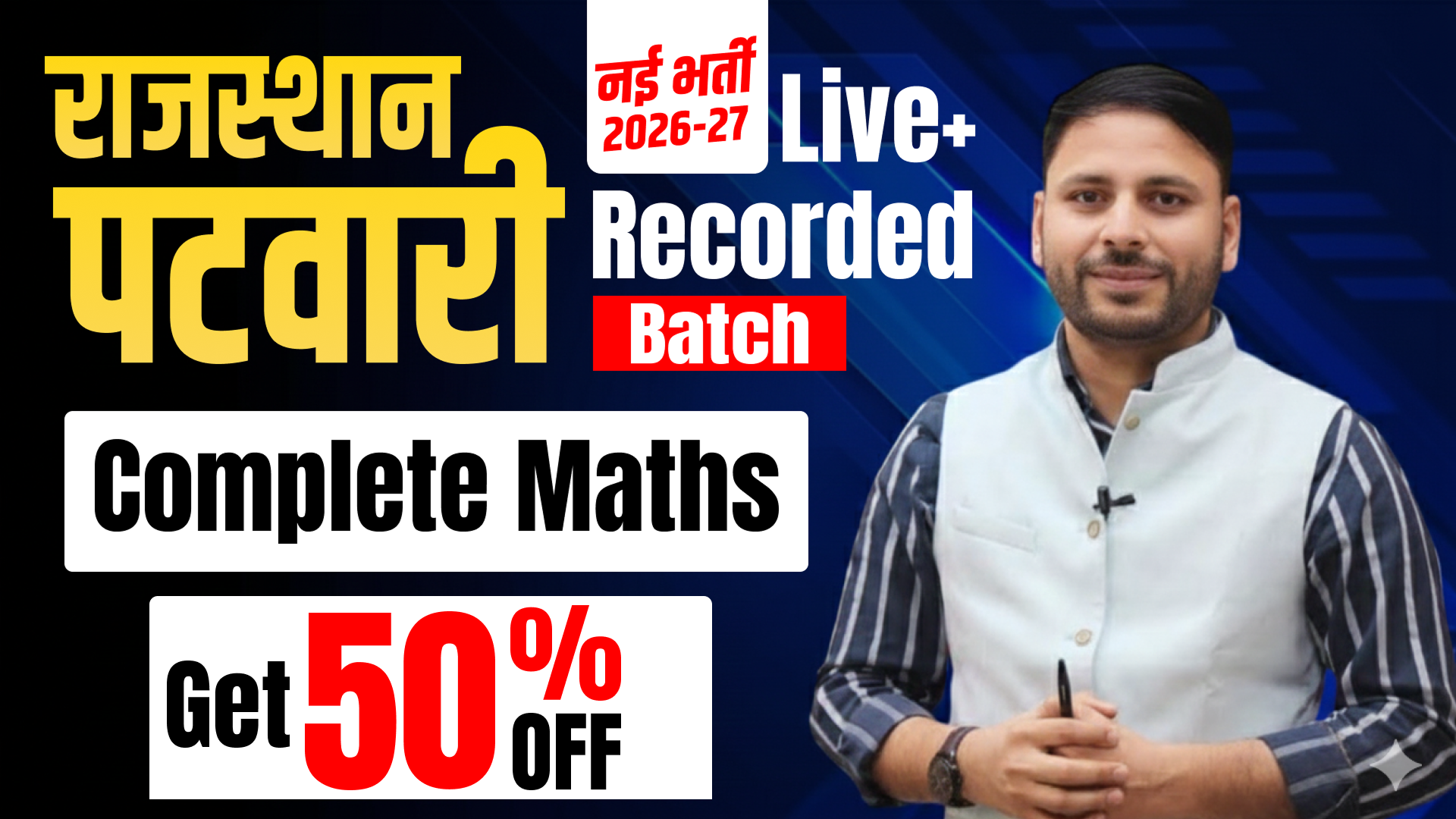 राजस्थान पटवारी – Complete Maths (Live + Recorded)