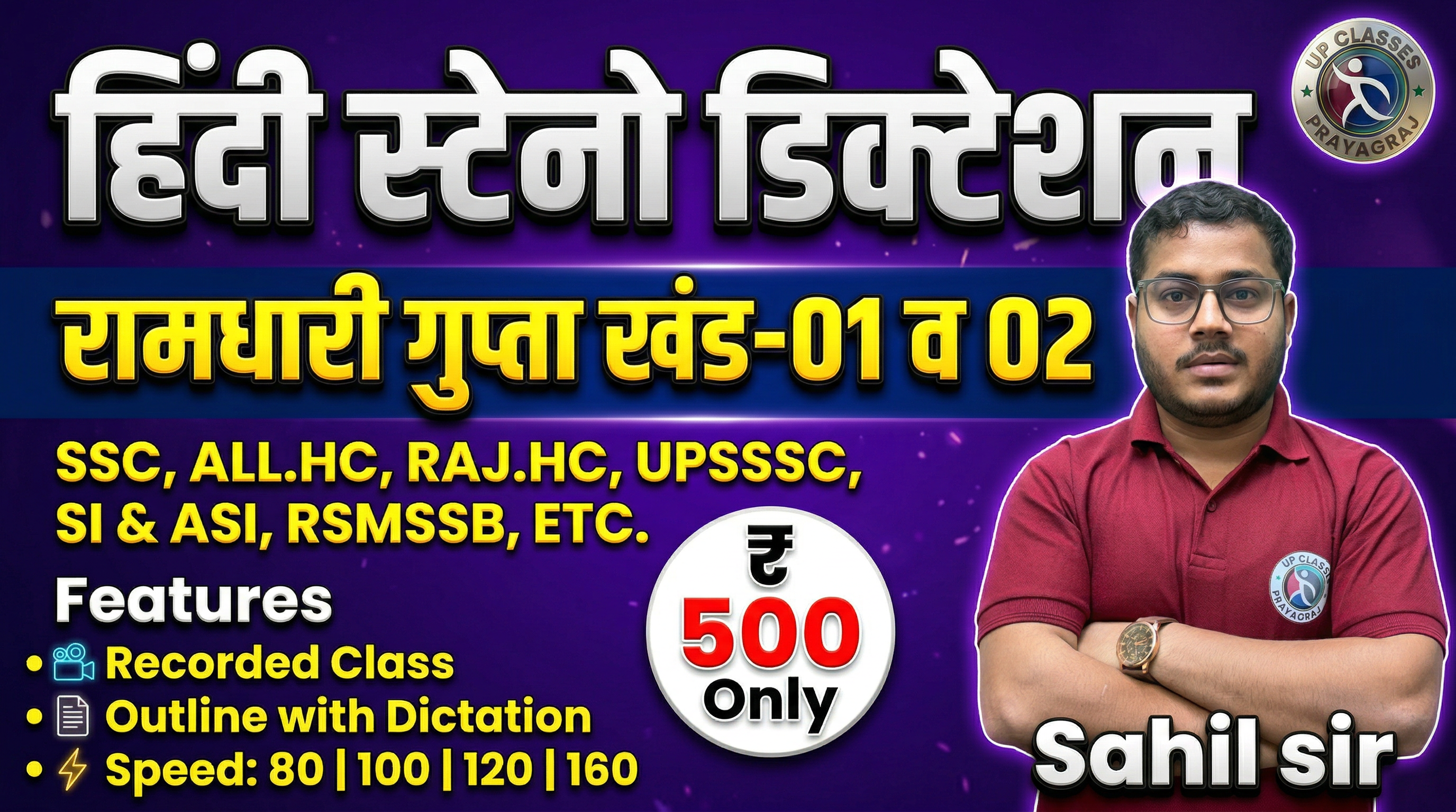 SHORTHAND हिंदी DICTATION ( रामधारी गुप्ता खंड -01 व 02 ) 