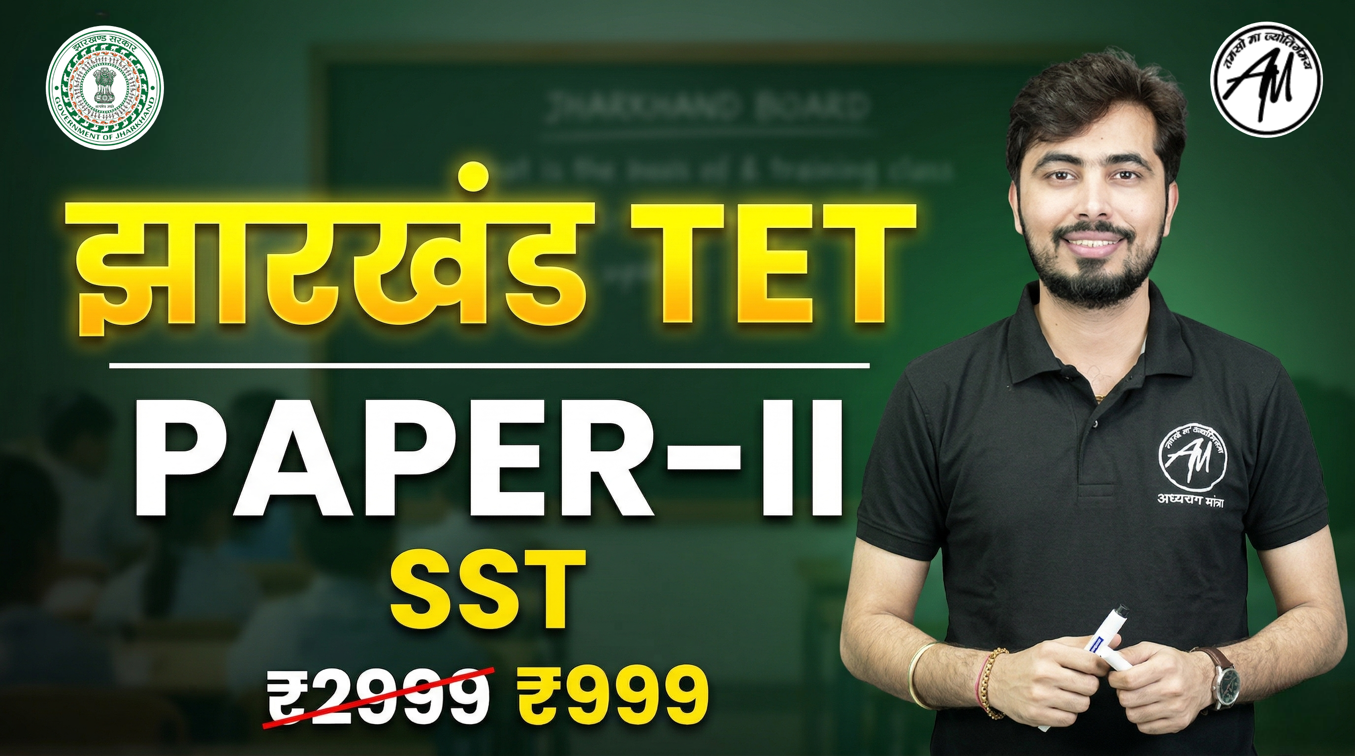 झारखंड TET PAPER II (SST) NEW BATCH 2026