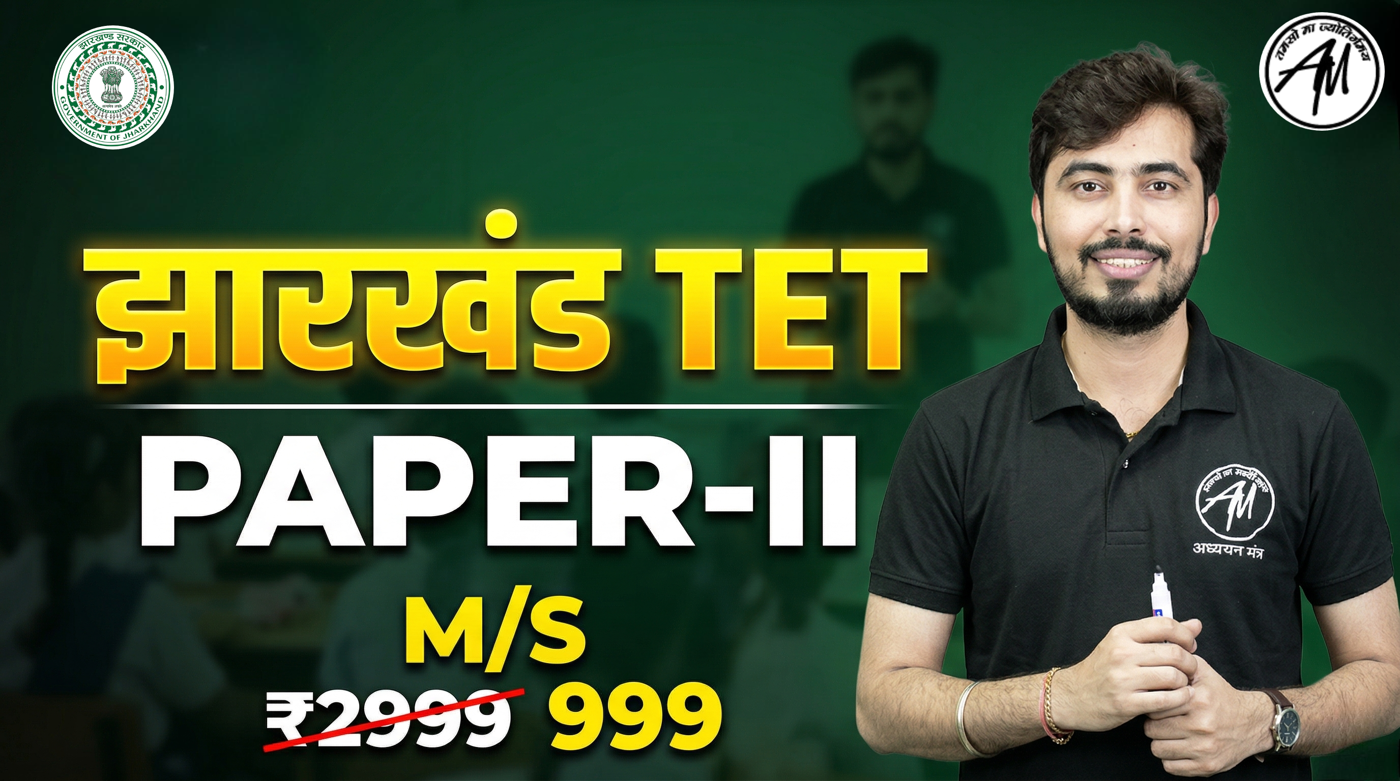 झारखंड TET PAPER II (M/S) NEW BATCH 2026