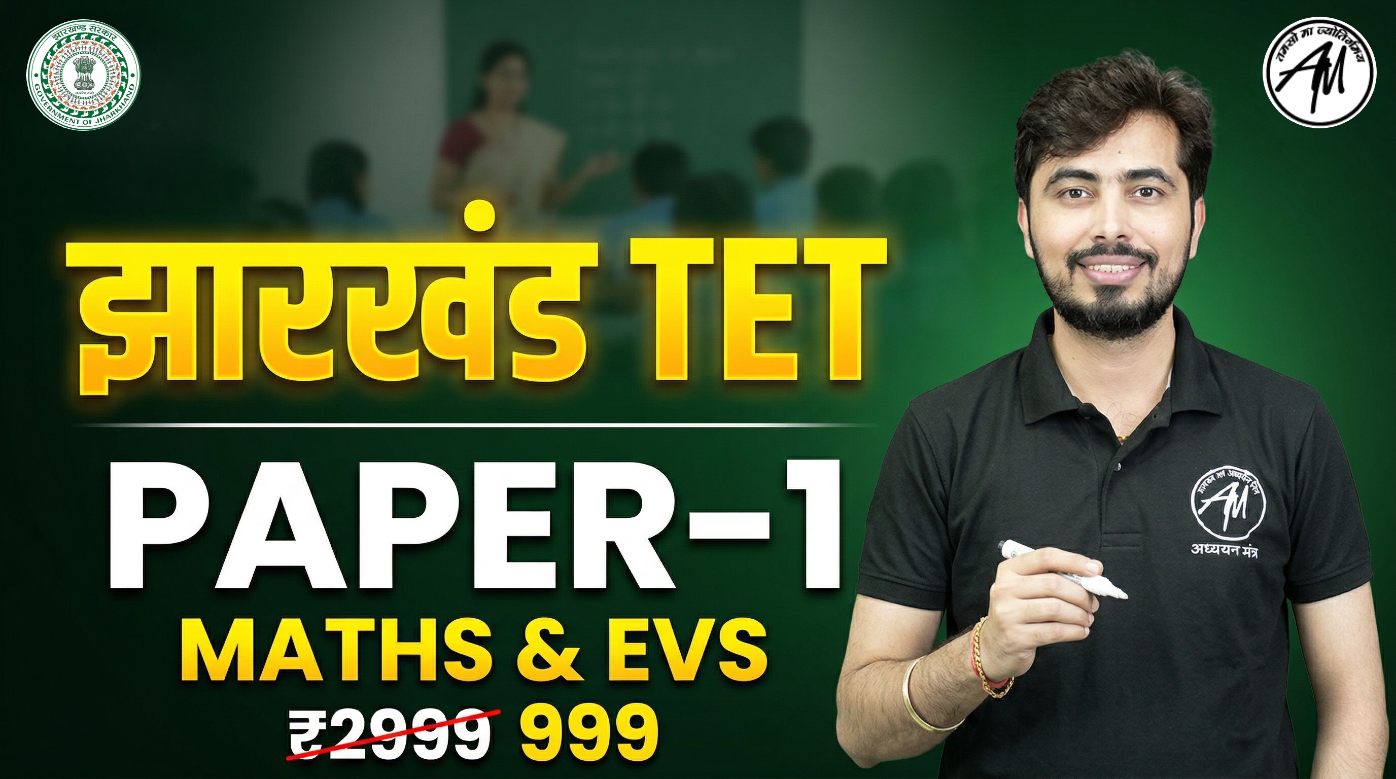 झारखंड TET PAPER 1 NEW BATCH 2026