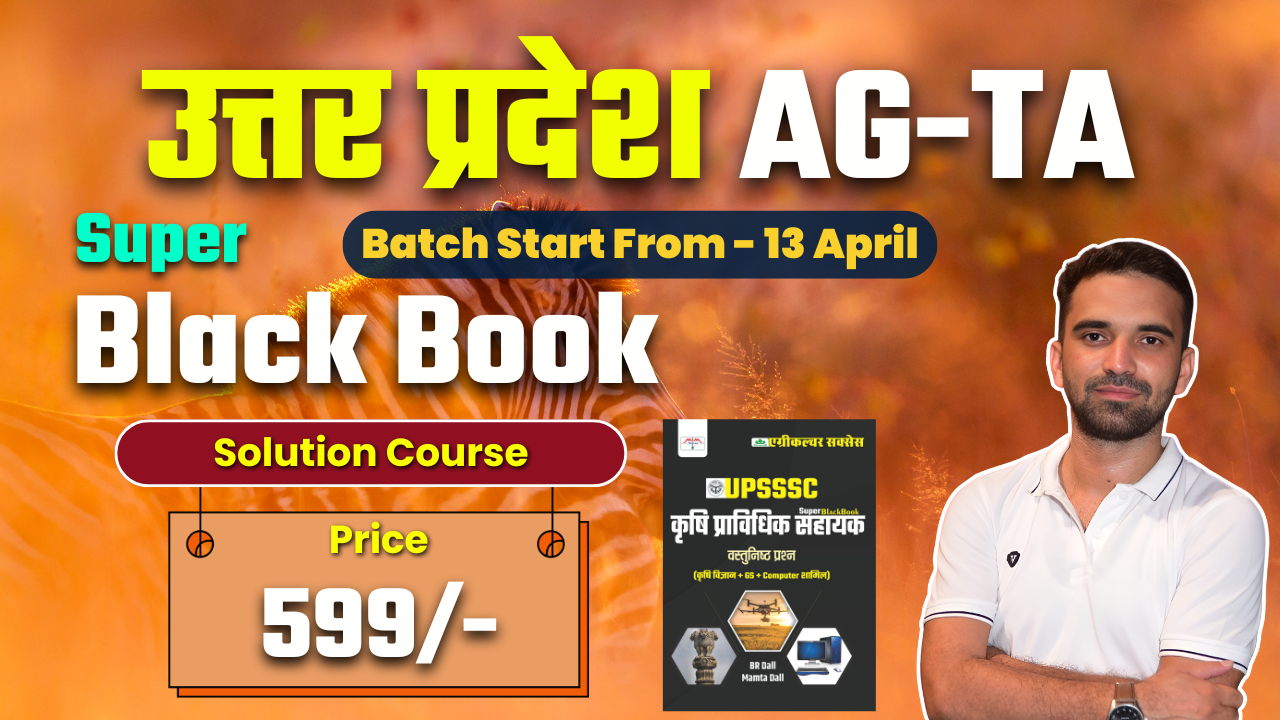 उत्तर प्रदेश AG-TA Super Black Book Solution Course - 13 April 2026