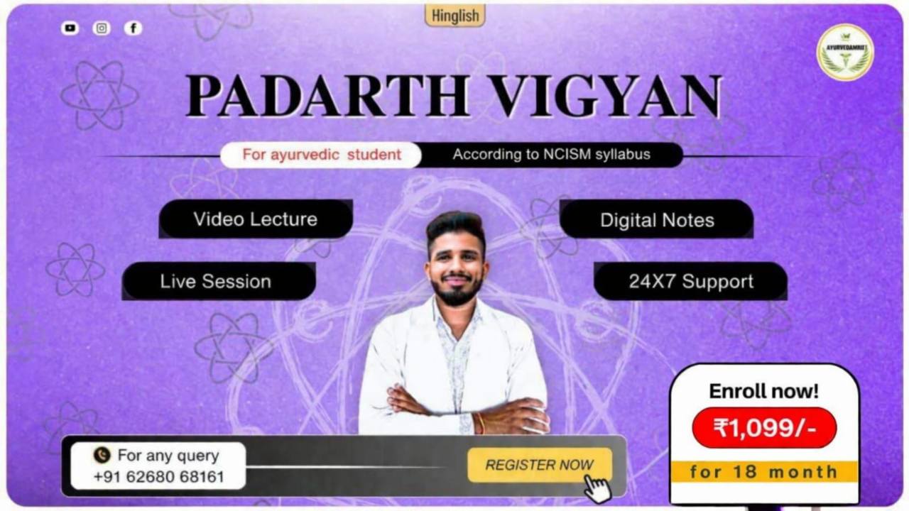 Padarth Vigyan