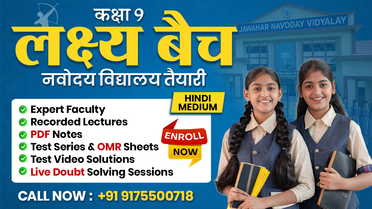  लक्ष्य बैच 2027 नवोदय विद्यालय (हिंदी माध्यम)