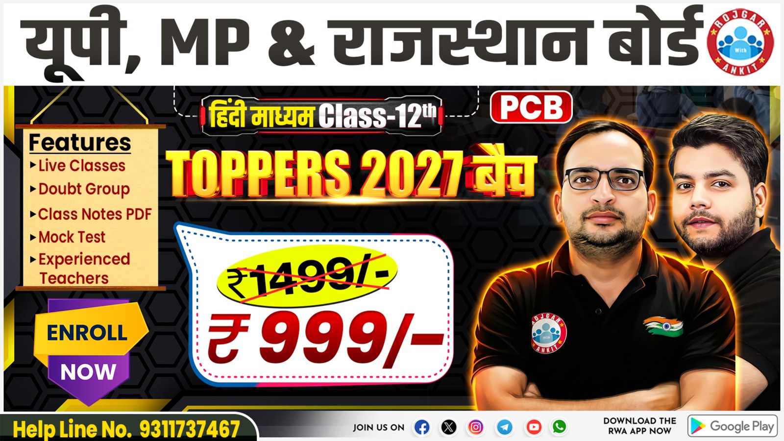 UP, MP & राजस्थान PCB 12th Class (Toppers Batch 2027)