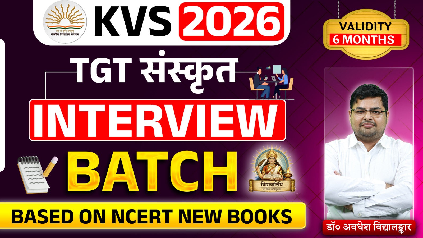 KVS INTERVIEW BATCH । TGT संस्कृत