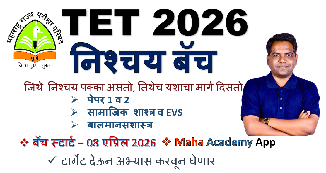 निश्चय बॅच - TET 2026 