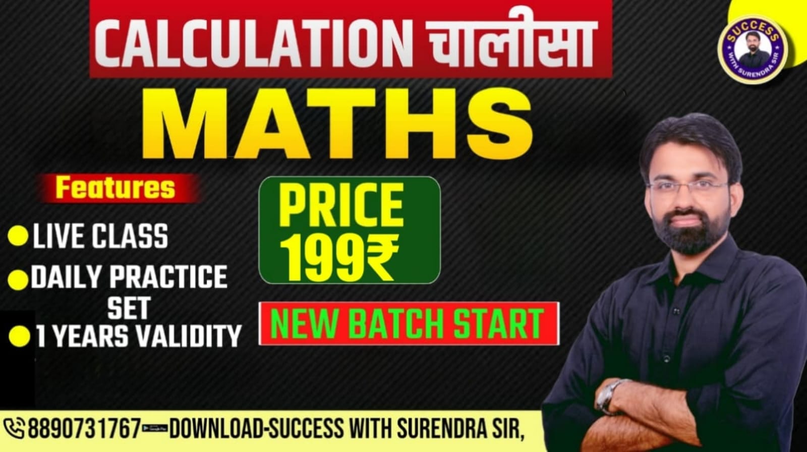 CALCULATION चालीसा BATCH