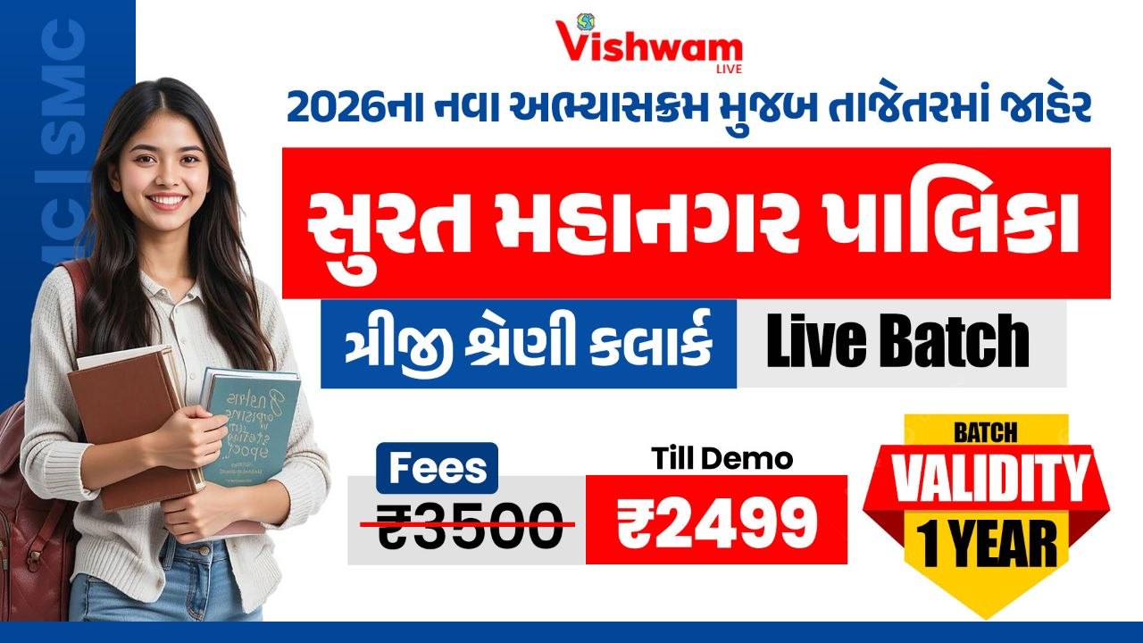 સુરત મહાનગર પાલિકા