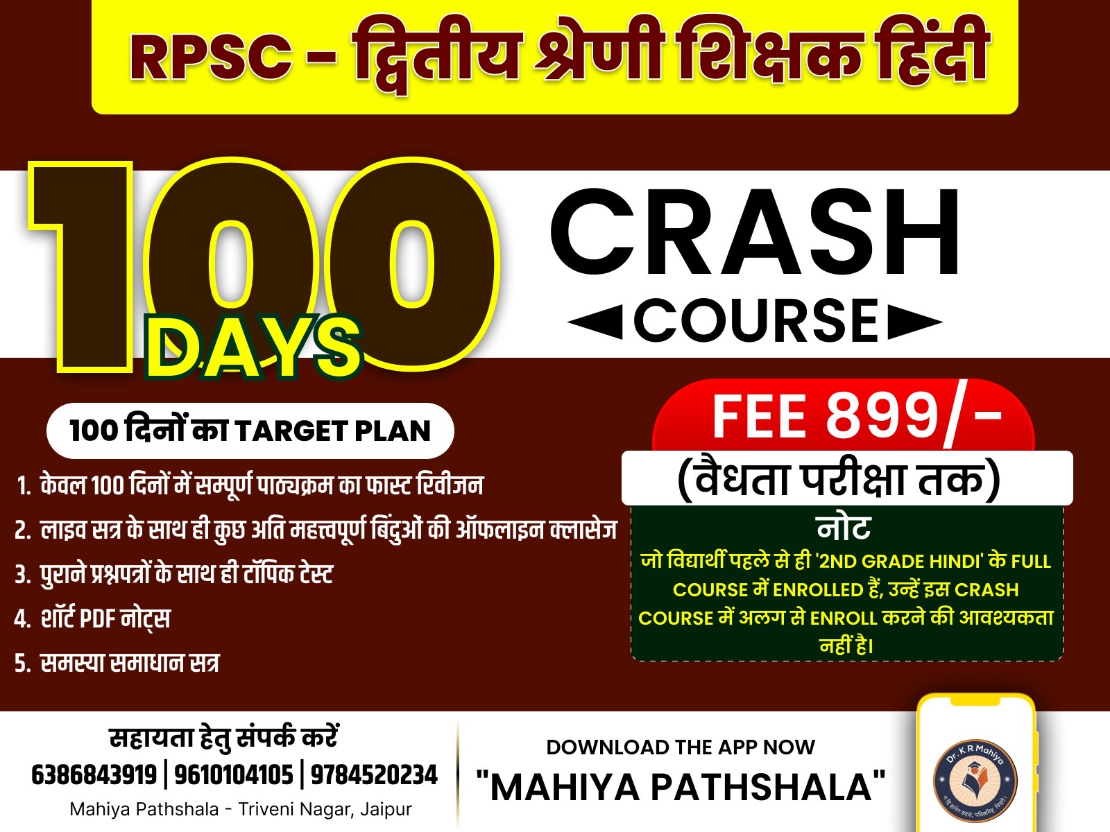 2nd Grade (हिंदी) - Crash Course (2026)