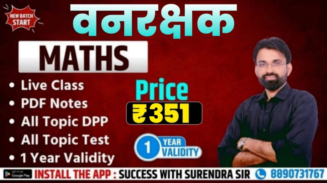 वनरक्षक(FOREST GUARD)