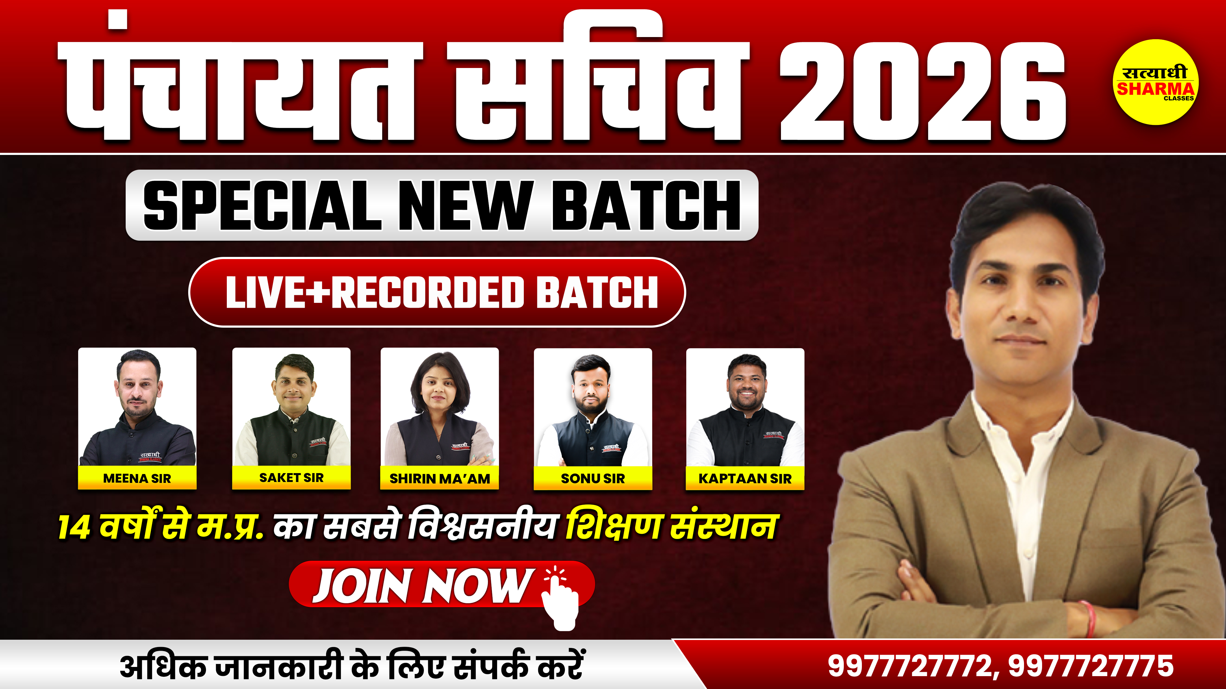 GRAM PANCHAYAT SACHIV