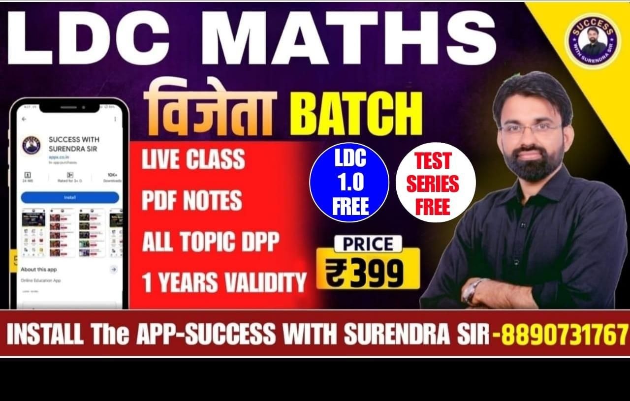 LDC(lower division cleark) विजेता Batch