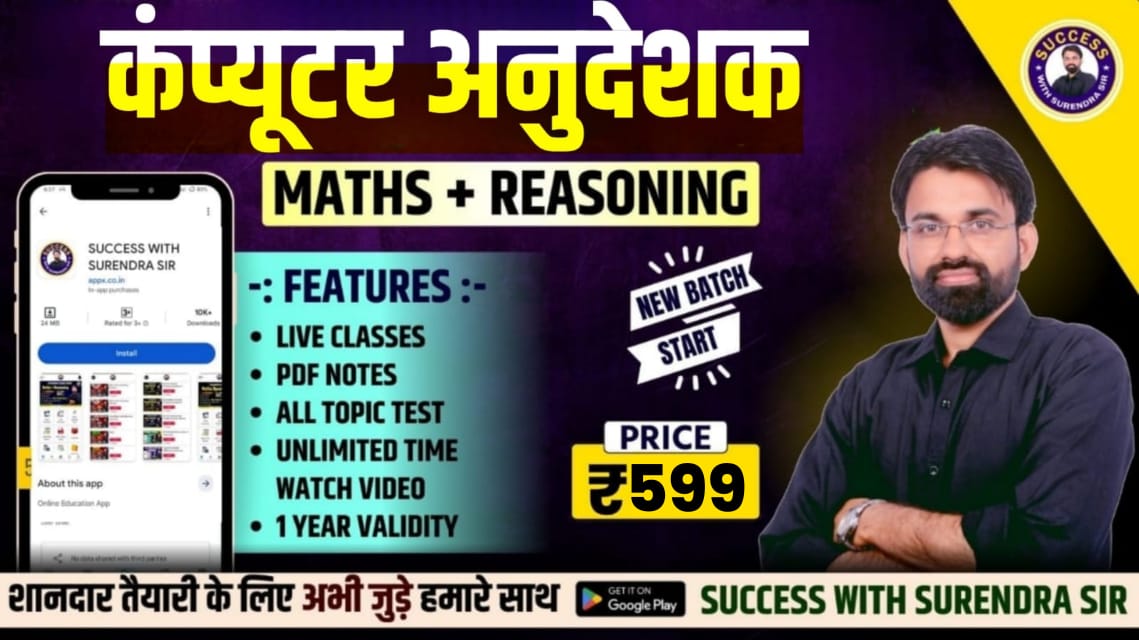कंप्यूटर अनुदेशक(COMPUTER INSTRUCTOR)