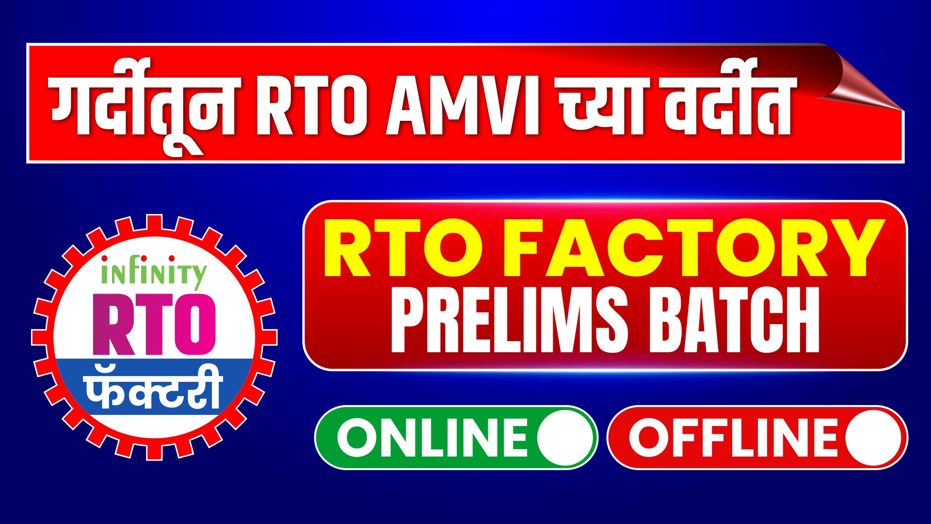 RTO Factory Prelims Batch 2026 