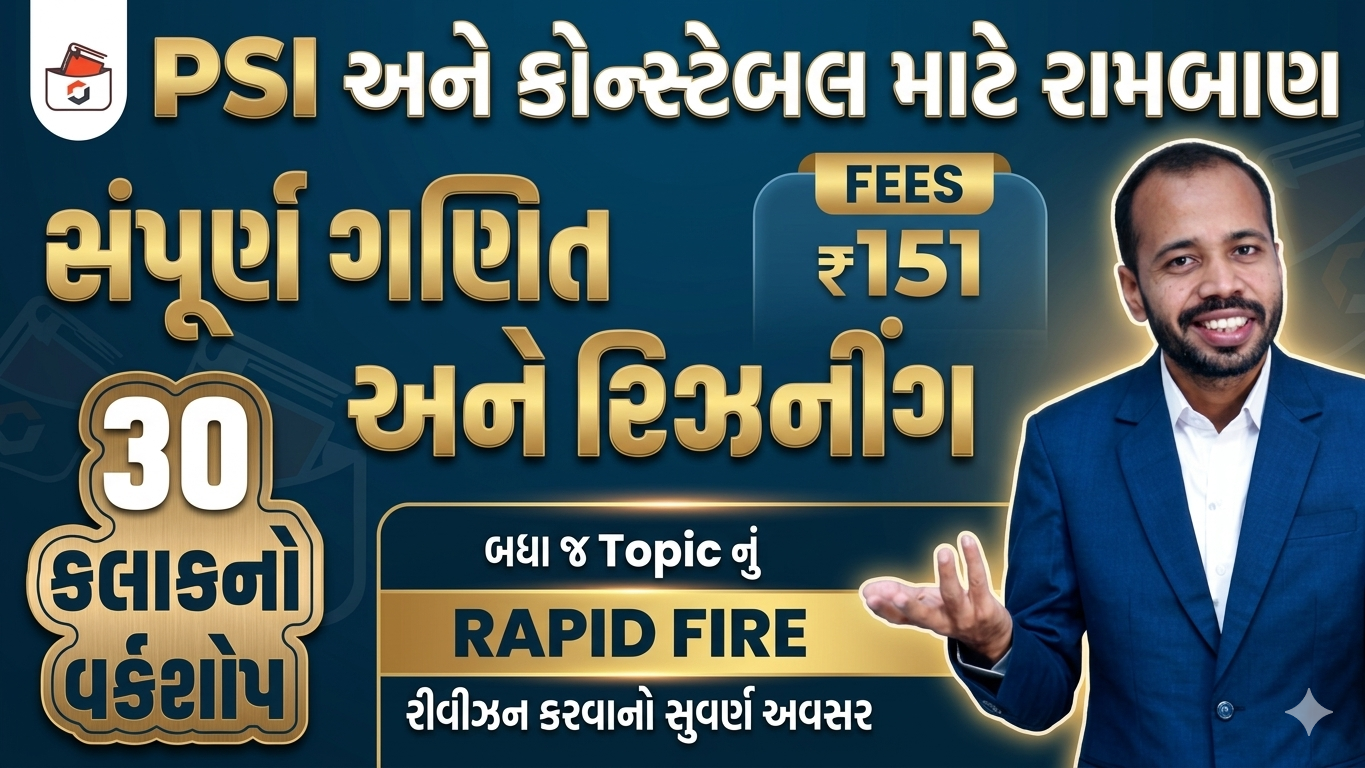 Workshop-ગણિત અને રિઝનીંગ