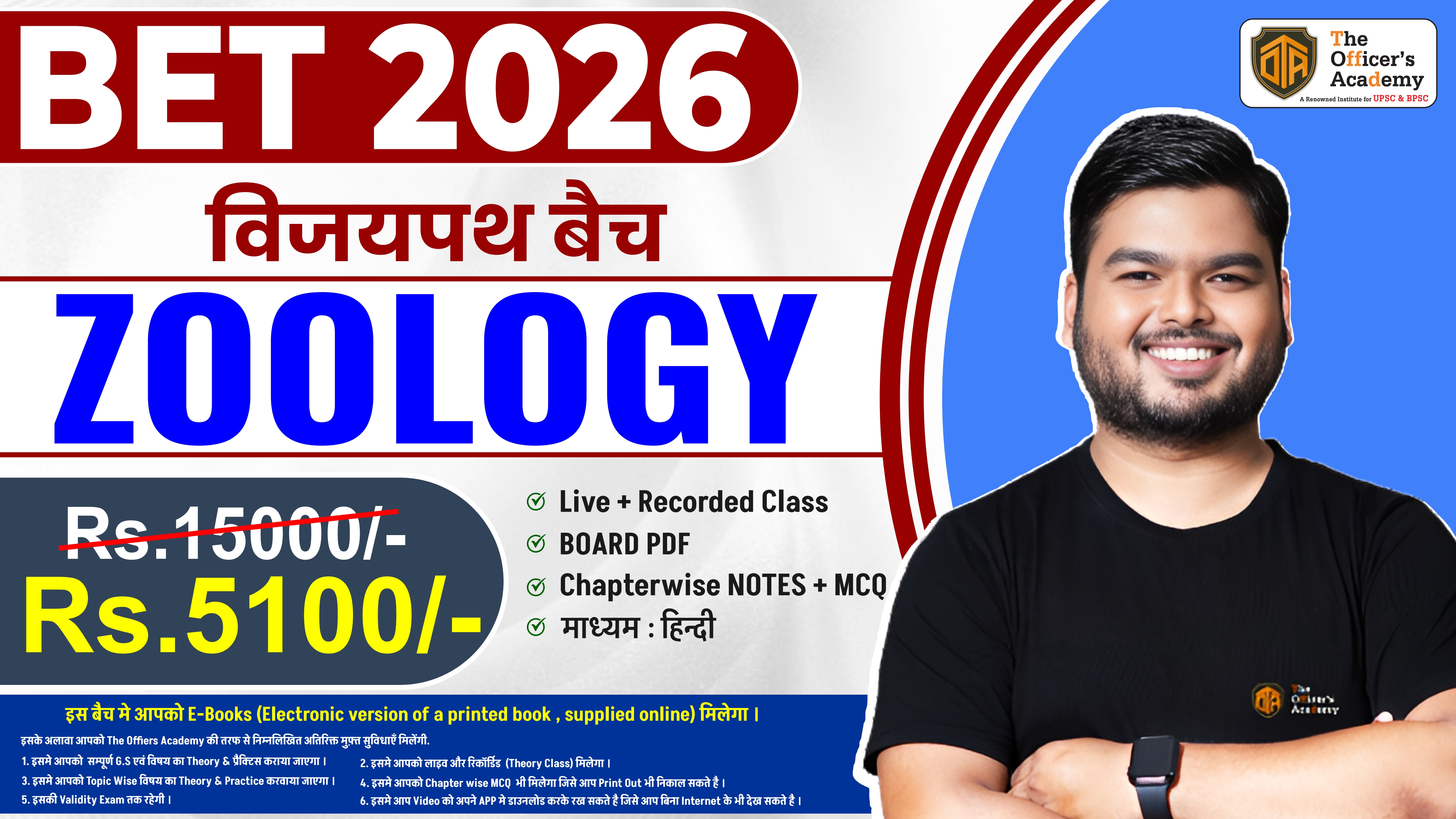 BET 2026 Foundation Batch | Zoology - विजयपथ बैच | Bihar Assistant Professor 