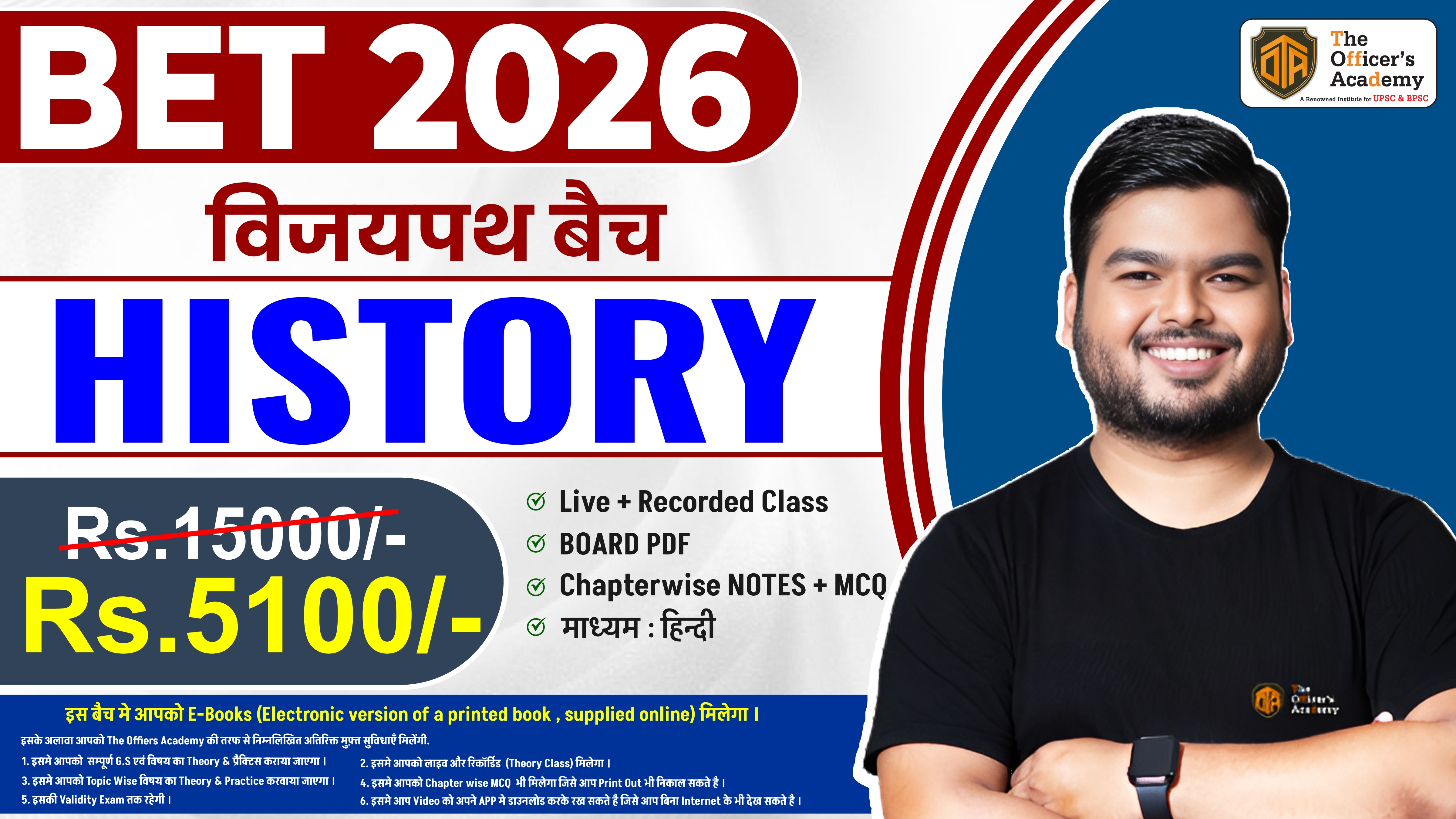 BET 2026 Foundation Batch | History - विजयपथ बैच | Bihar Assistant Professor 