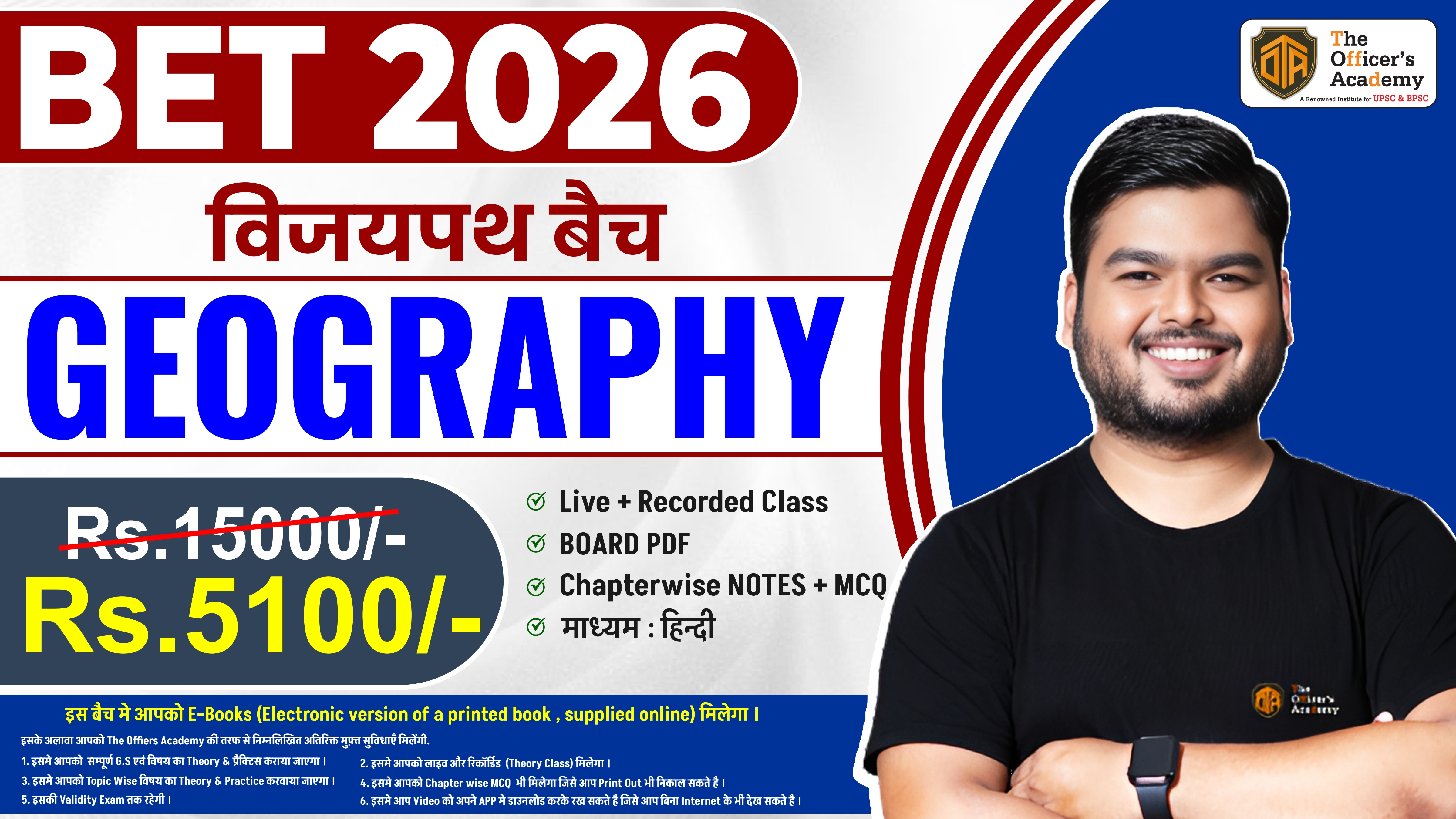 BET 2026 Foundation Batch | Geography - विजयपथ बैच | Bihar Assistant Professor 