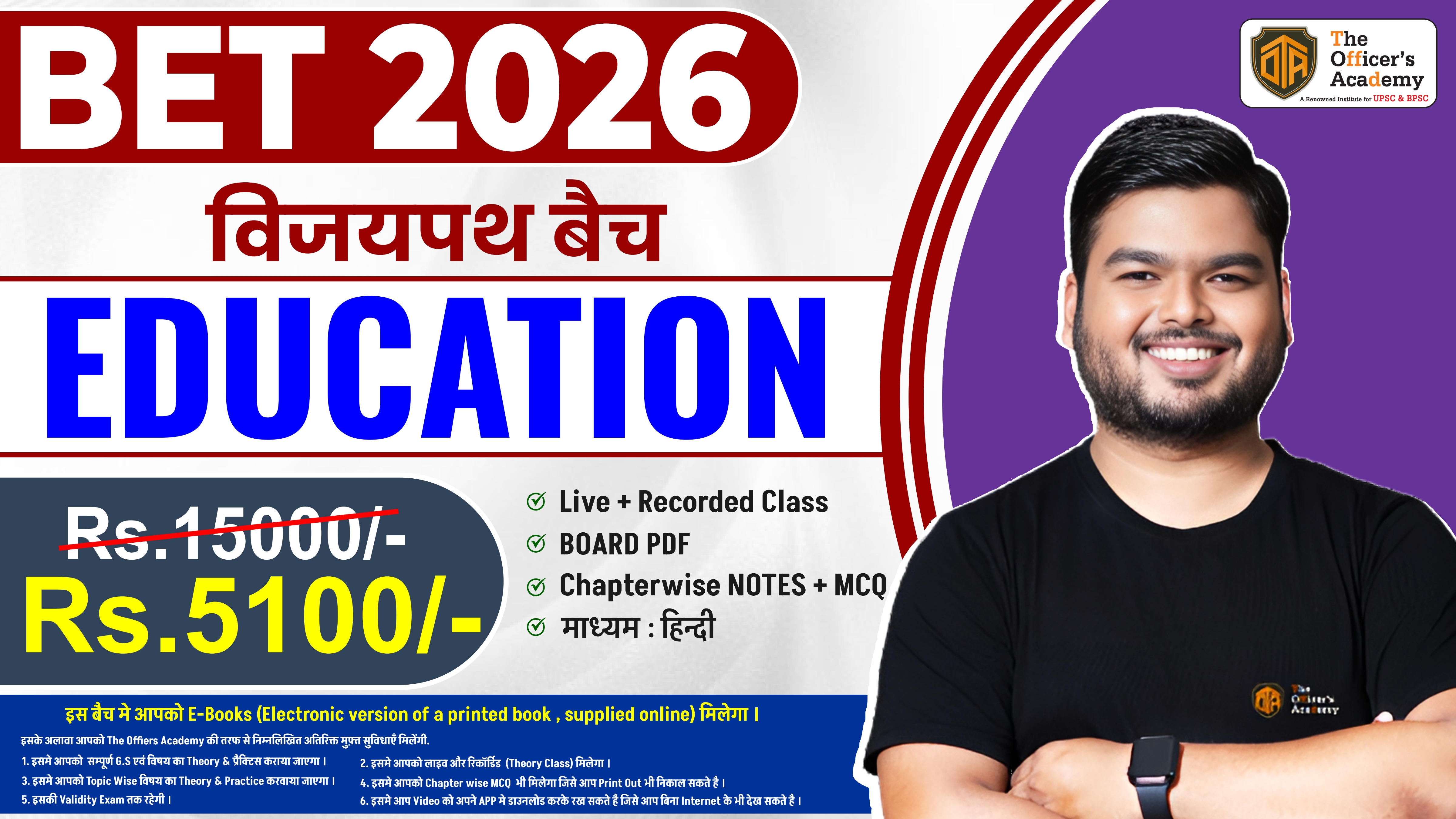 BET 2026 Foundation Batch | Education - विजयपथ बैच | Bihar Assistant Professor 