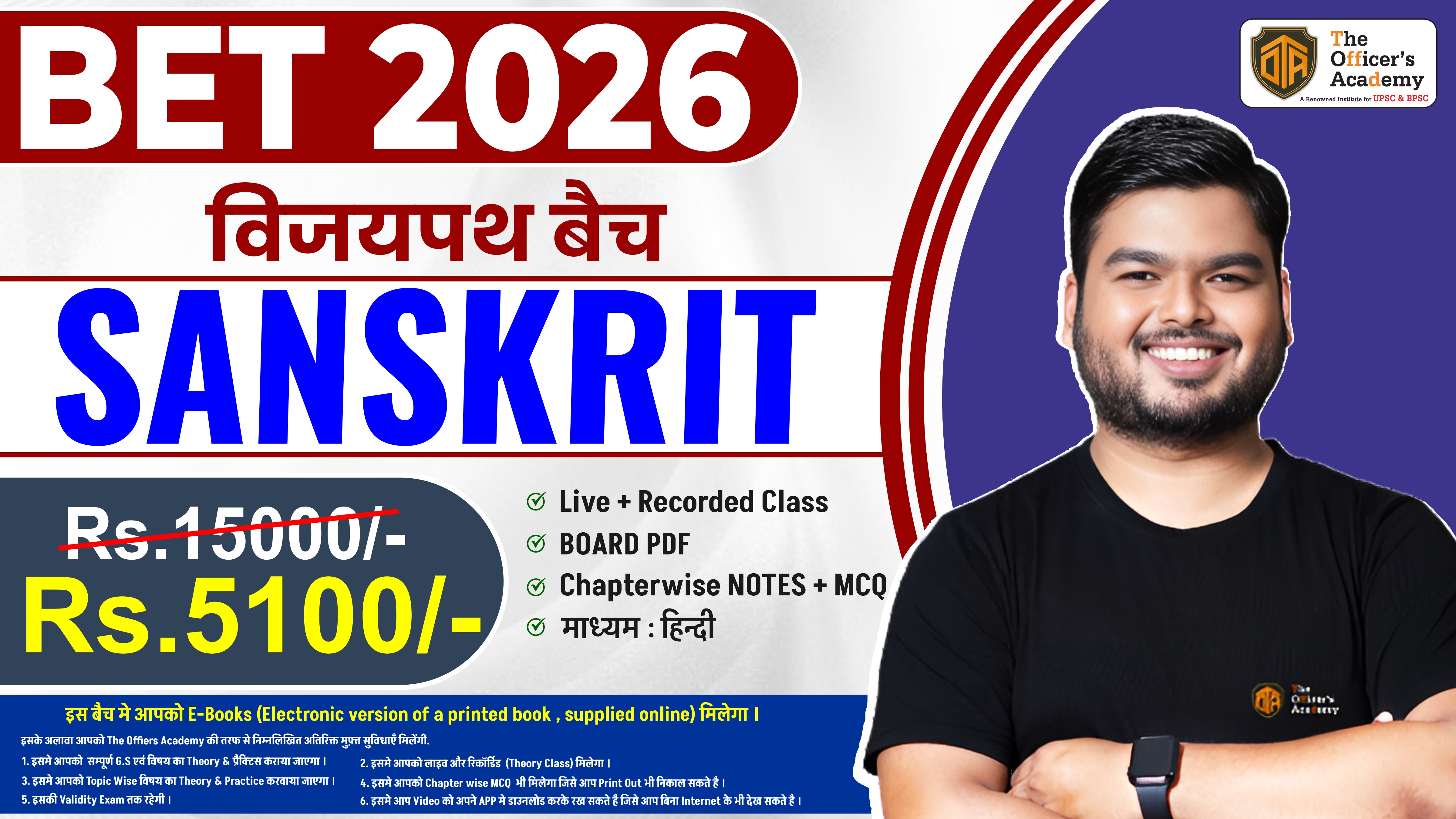 BET 2026 Foundation Batch | Sanskrit - विजयपथ बैच | Bihar Assistant Professor 