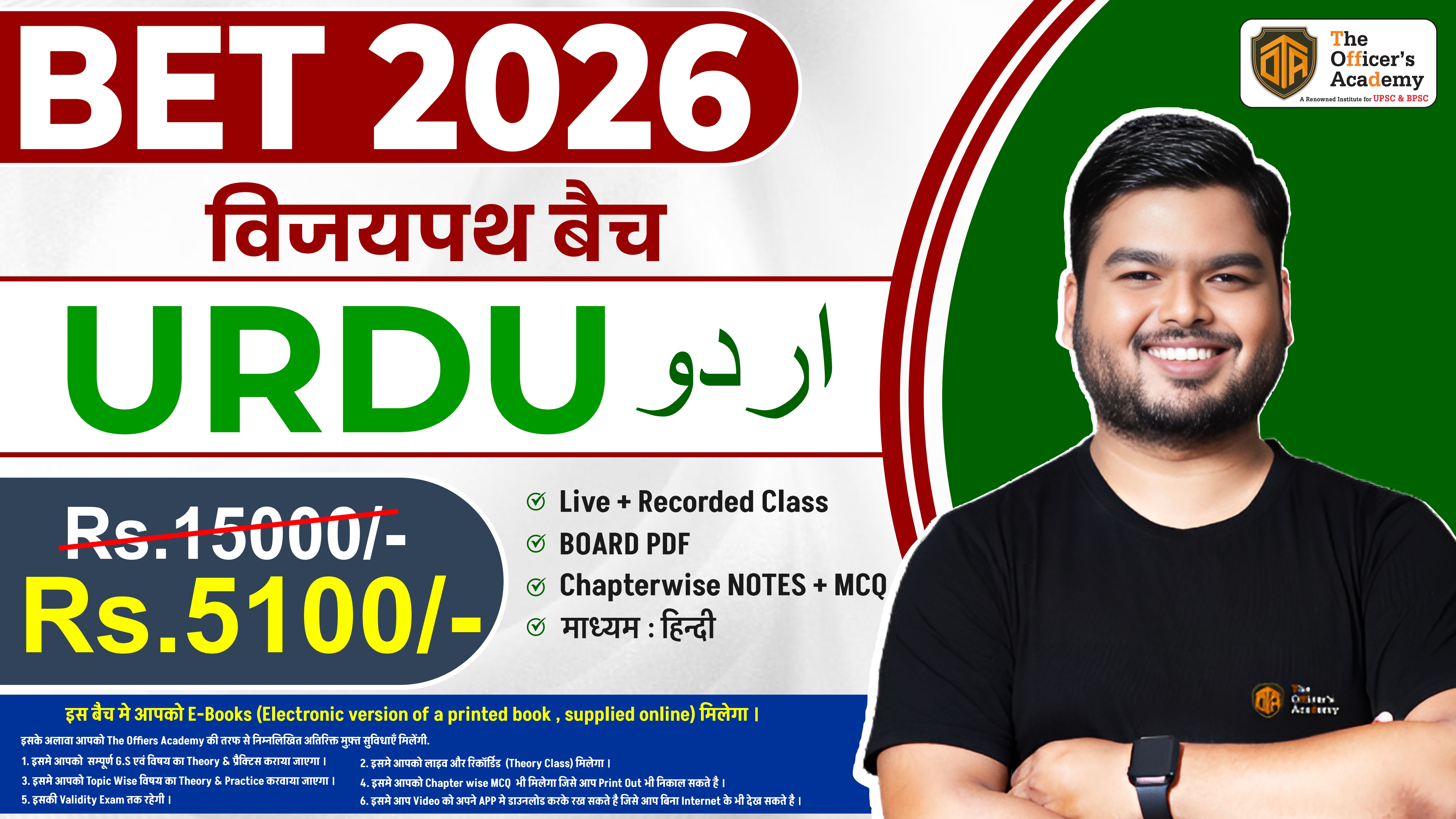BET 2026 Foundation Batch | Urdu - विजयपथ बैच | Bihar Assistant Professor 
