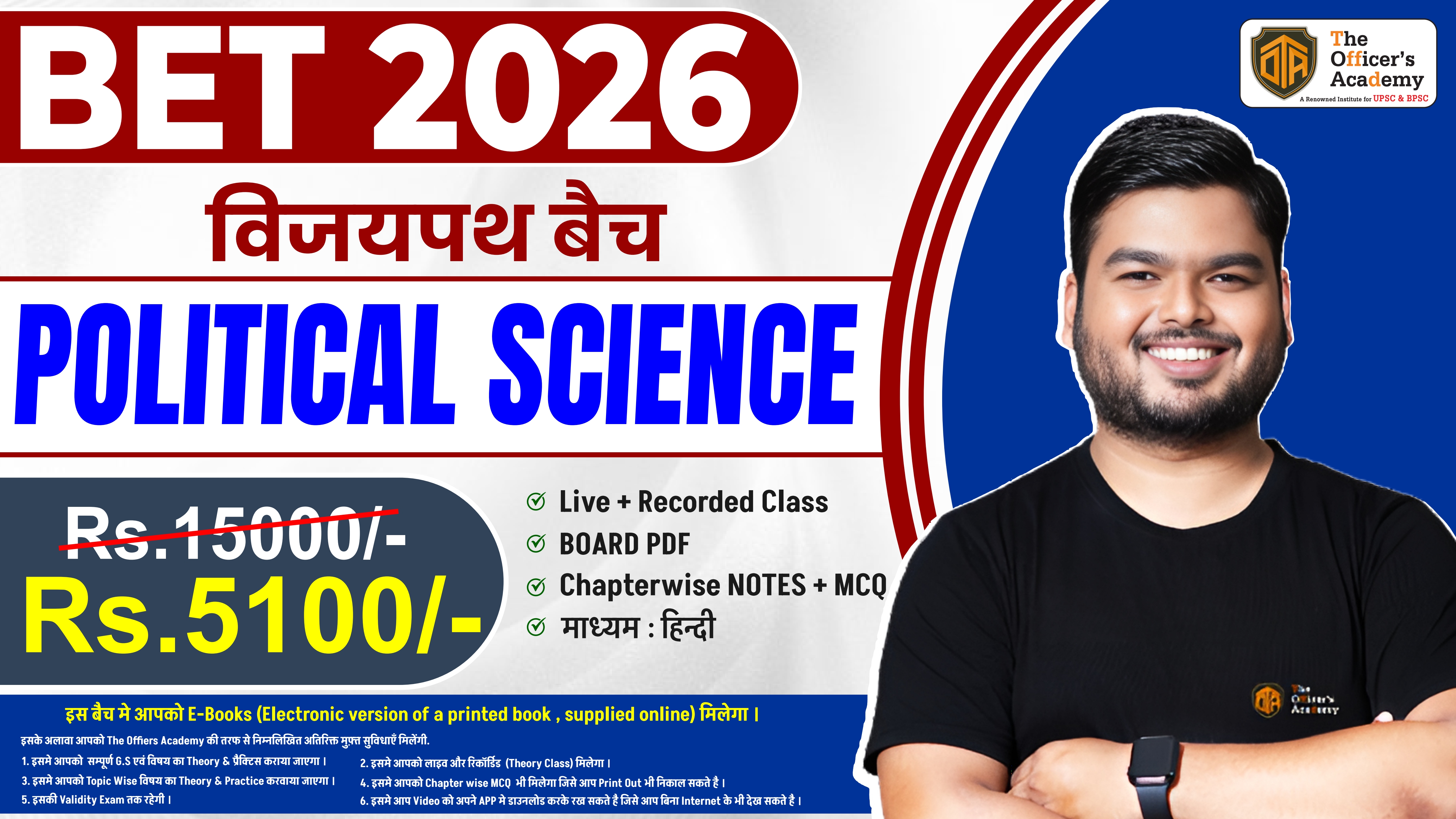 BET 2026 Foundation Batch | Political Science - विजयपथ बैच | Bihar Assistant Professor 