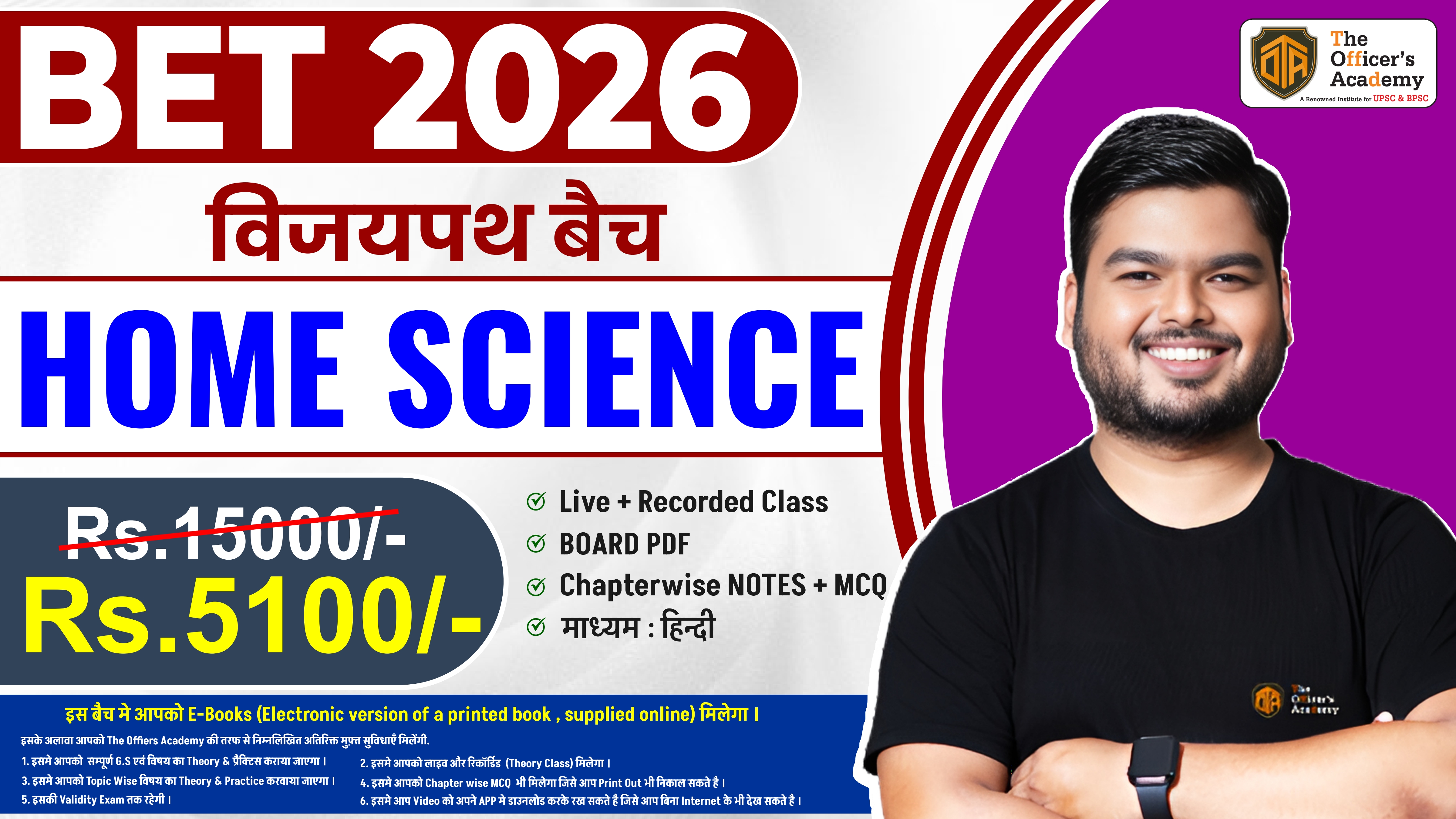 BET 2026 Foundation Batch | Home Science - विजयपथ बैच | Bihar Assistant Professor 