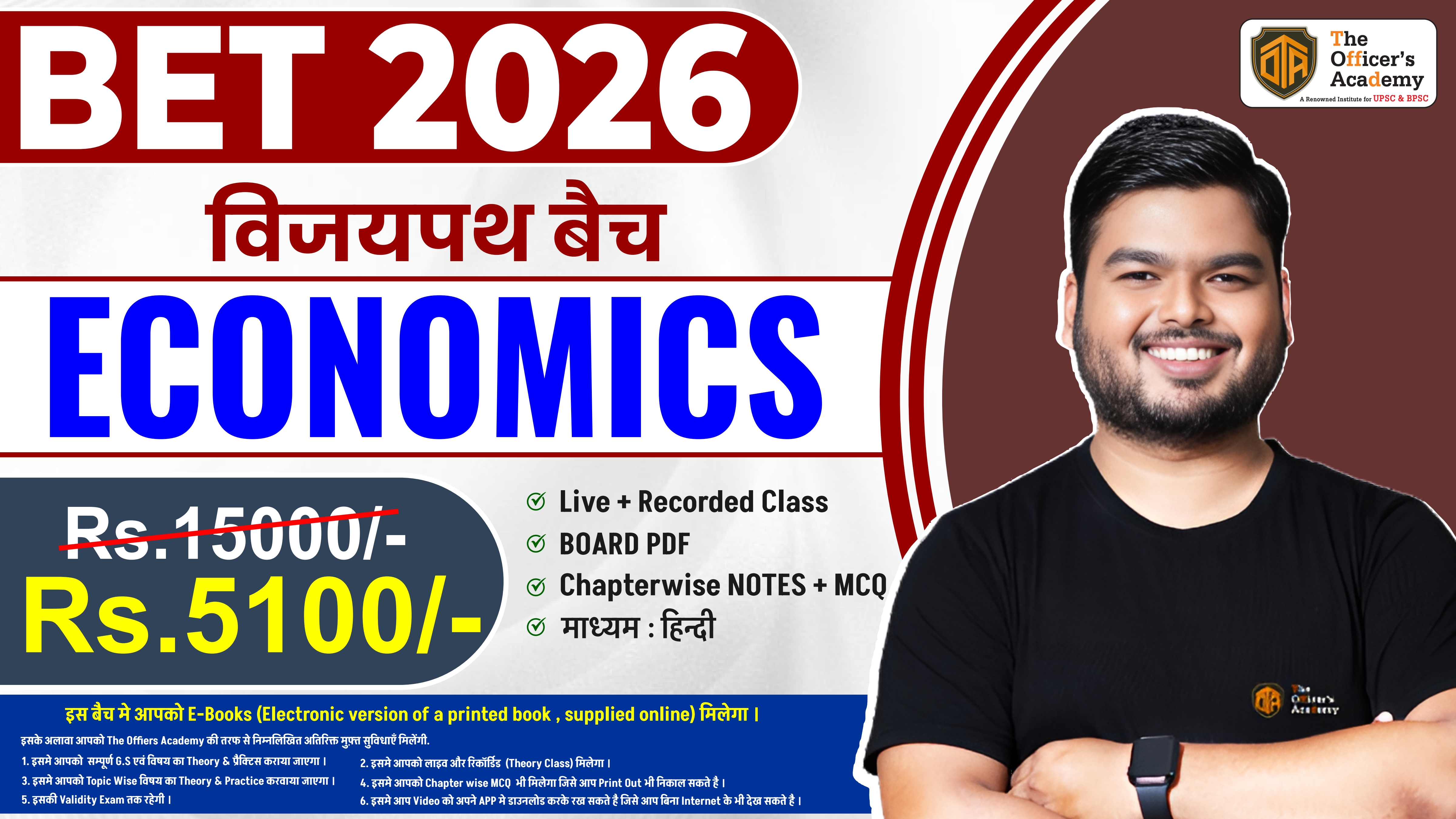 BET 2026 Foundation Batch | Economics - विजयपथ बैच | Bihar Assistant Professor 