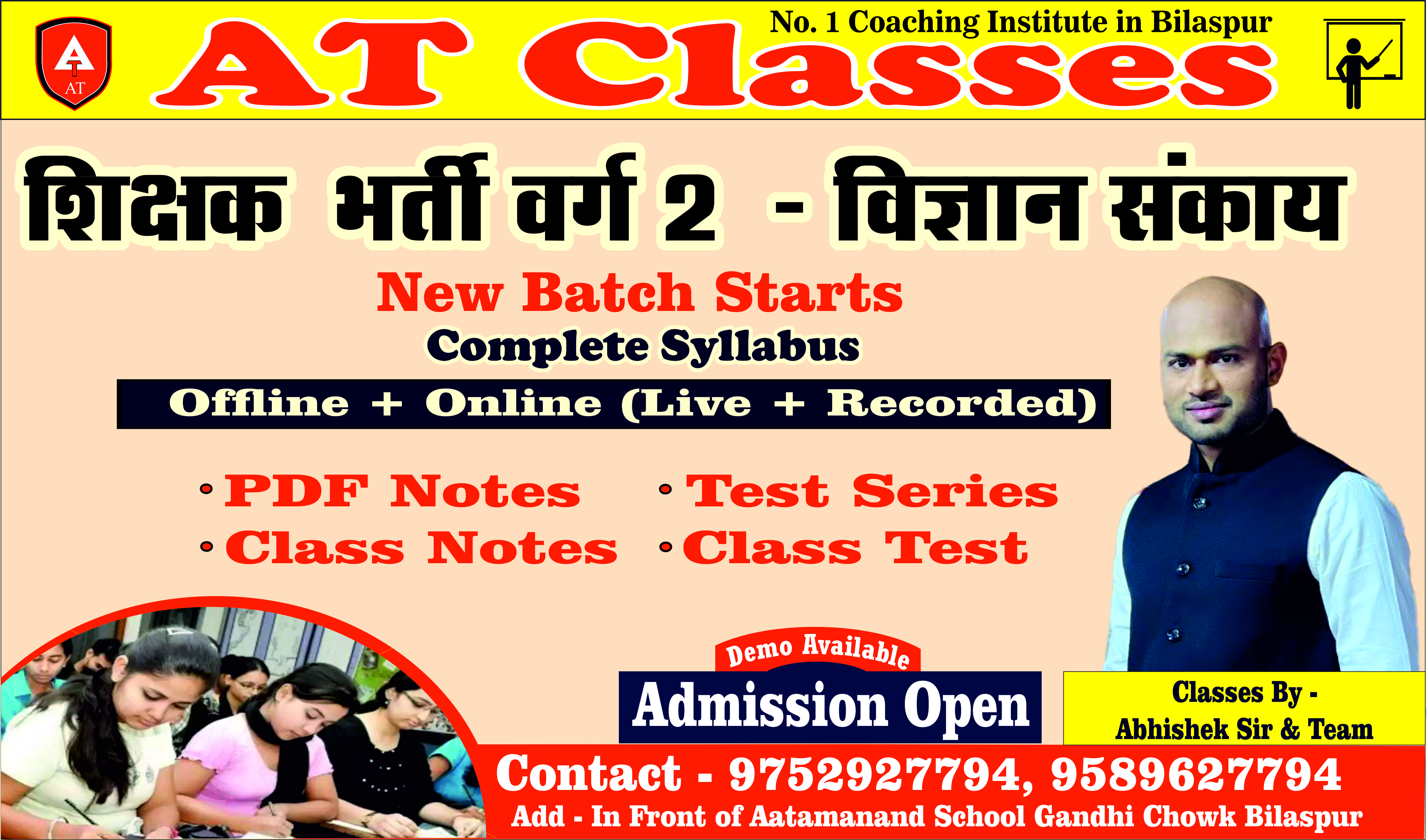 शिक्षक वर्ग 2 -  विज्ञान (Science) Course