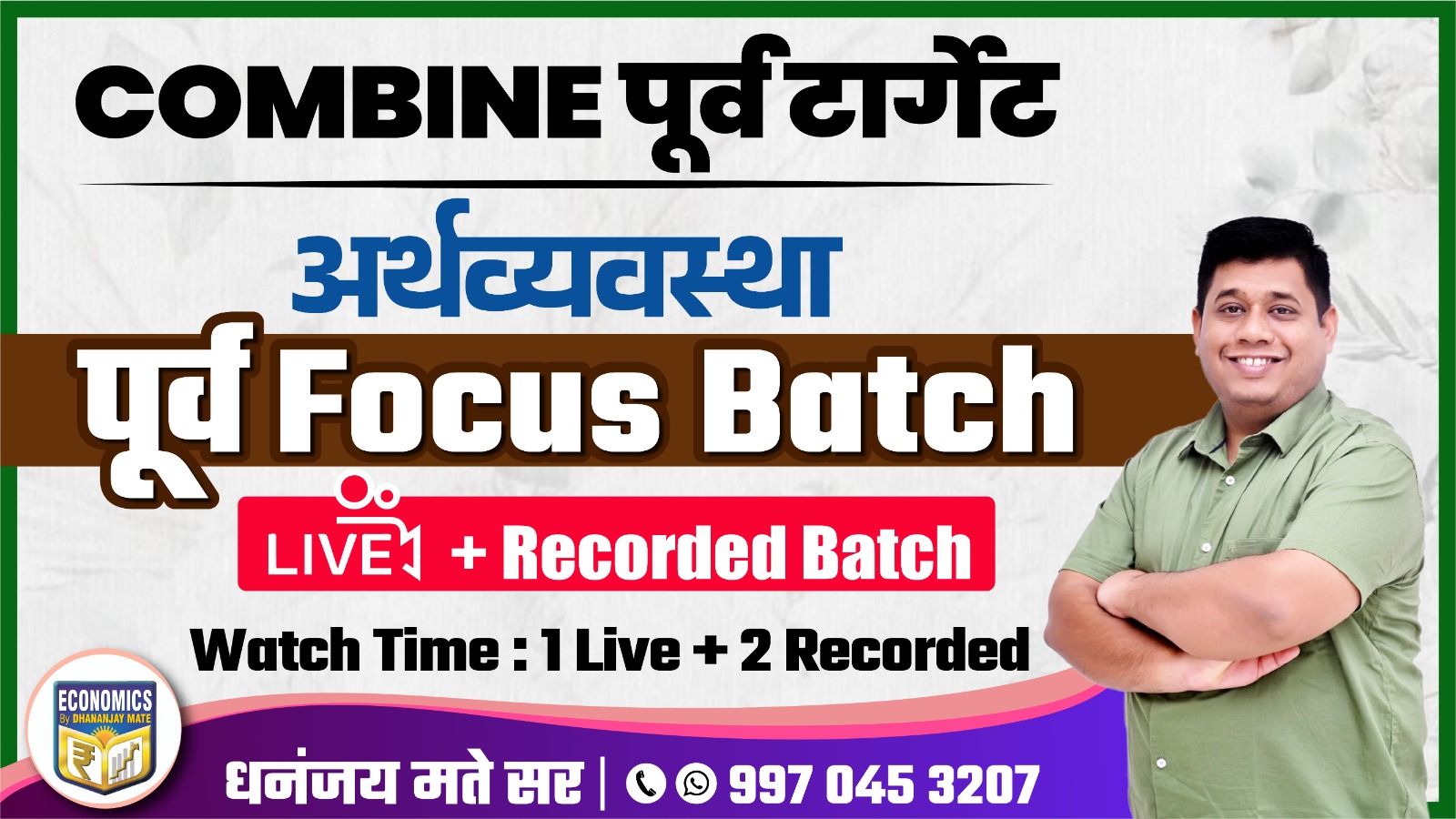 Combine पूर्व टार्गेट