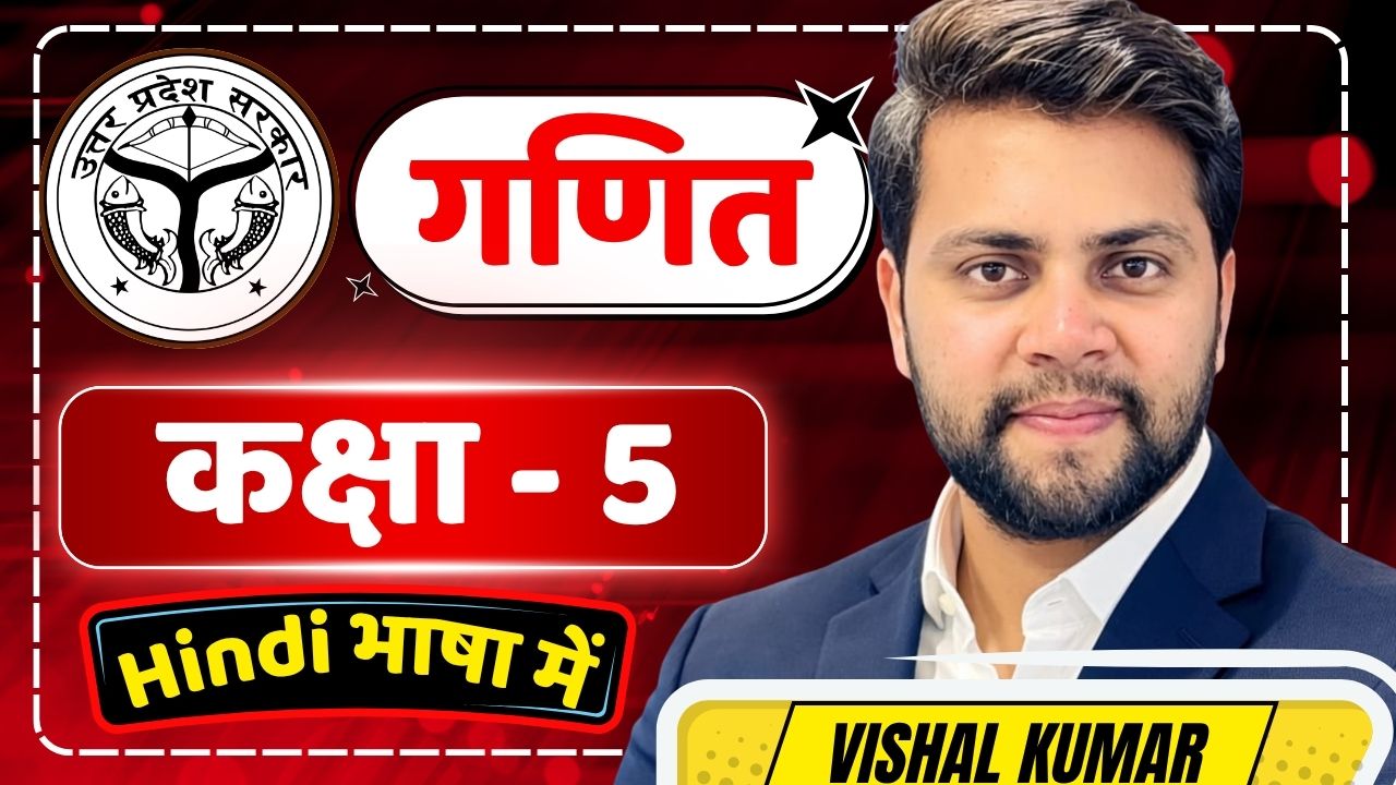 कक्षा 5 Complete गणित UP BOARD 