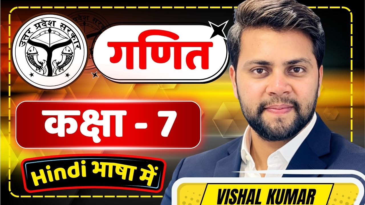 कक्षा 7 Complete गणित UP BOARD