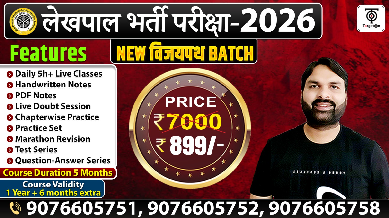 लेखपाल विजयपथ New बैच | 2026