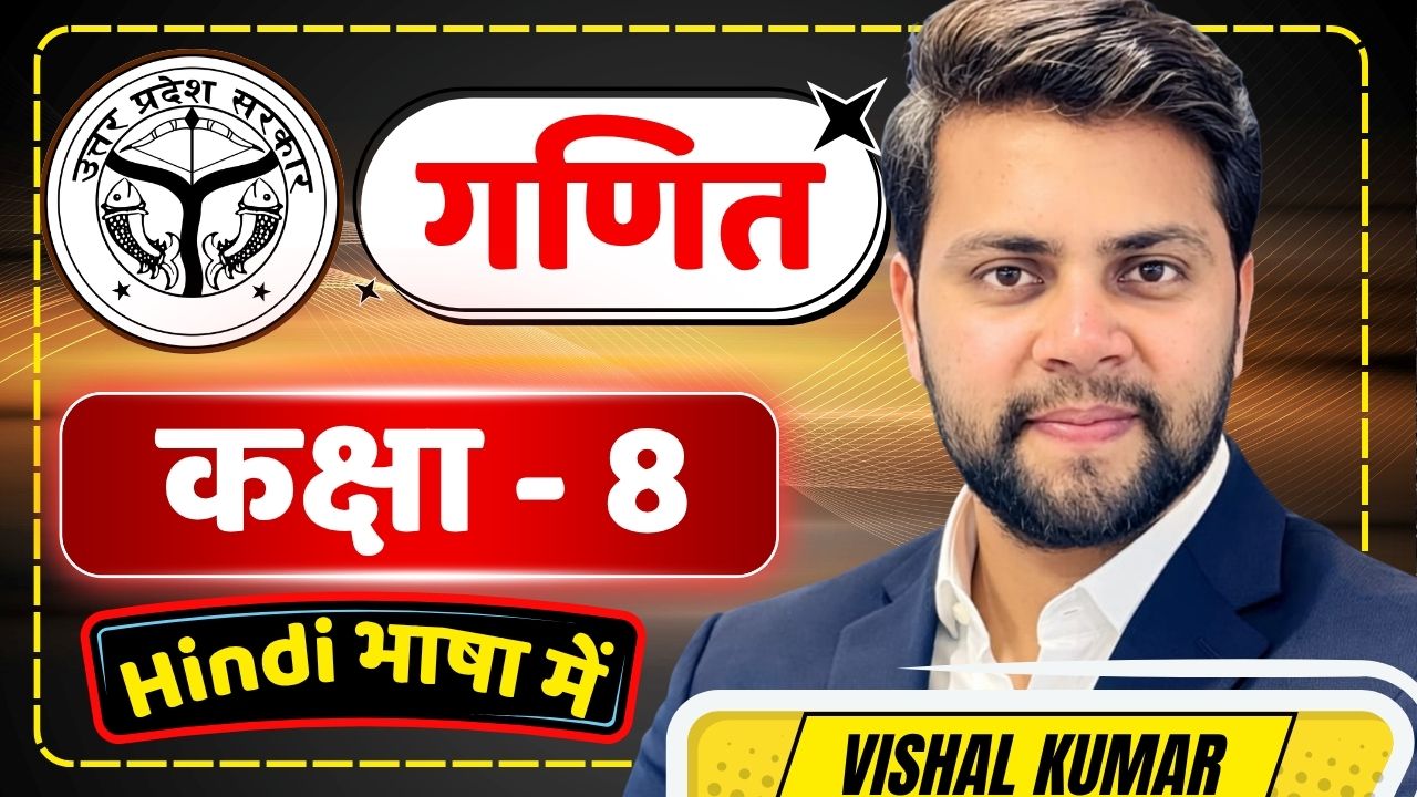 कक्षा 8 Complete गणित UP BOARD