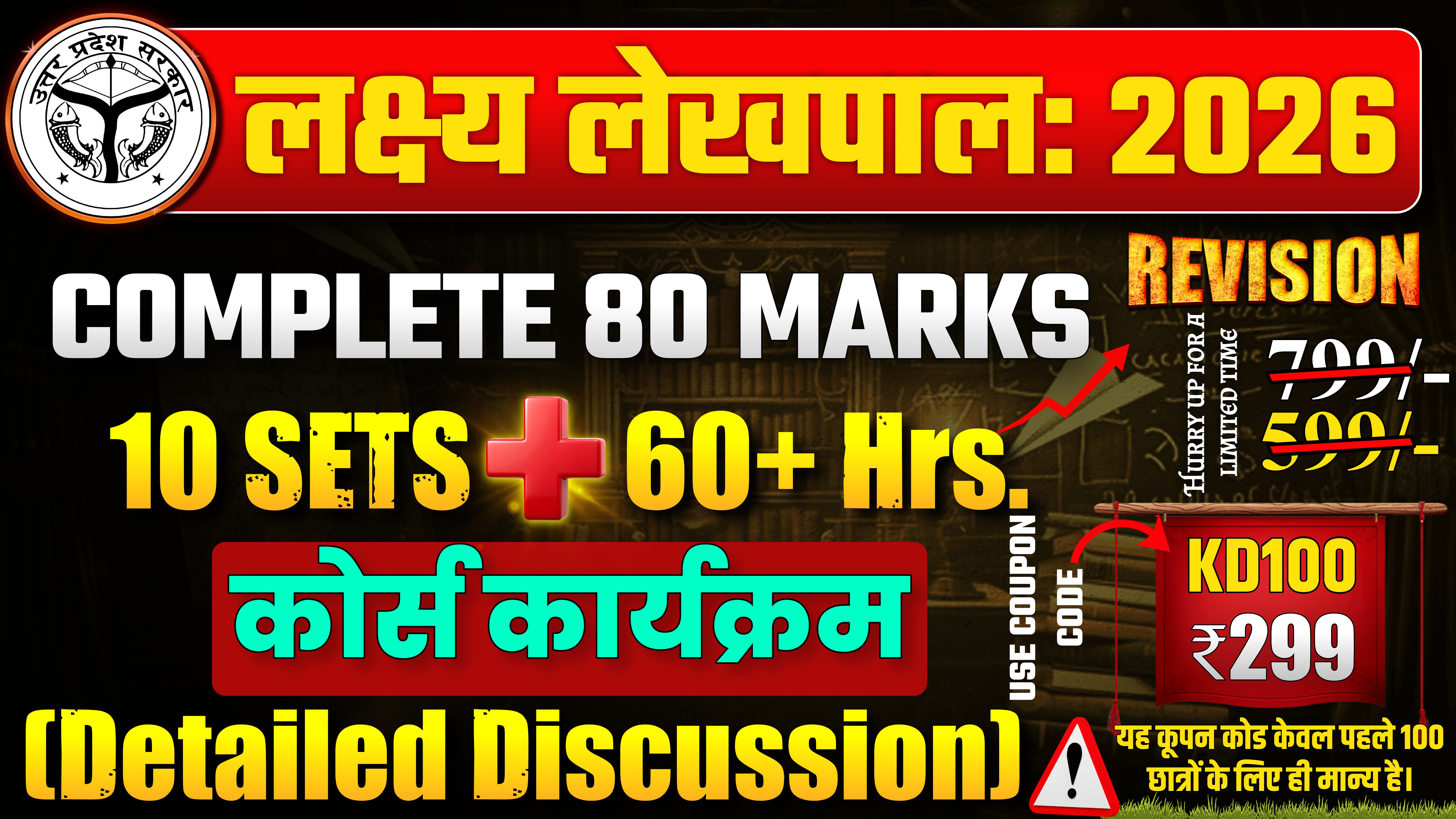 लेखपाल: 2026 Mock Test (1.0) Batch