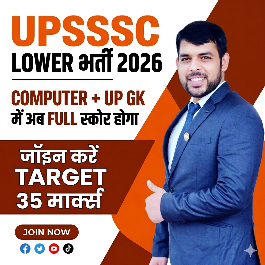 UPSSSC LOWER भर्ती 2026 | COMPUTER + UP GK