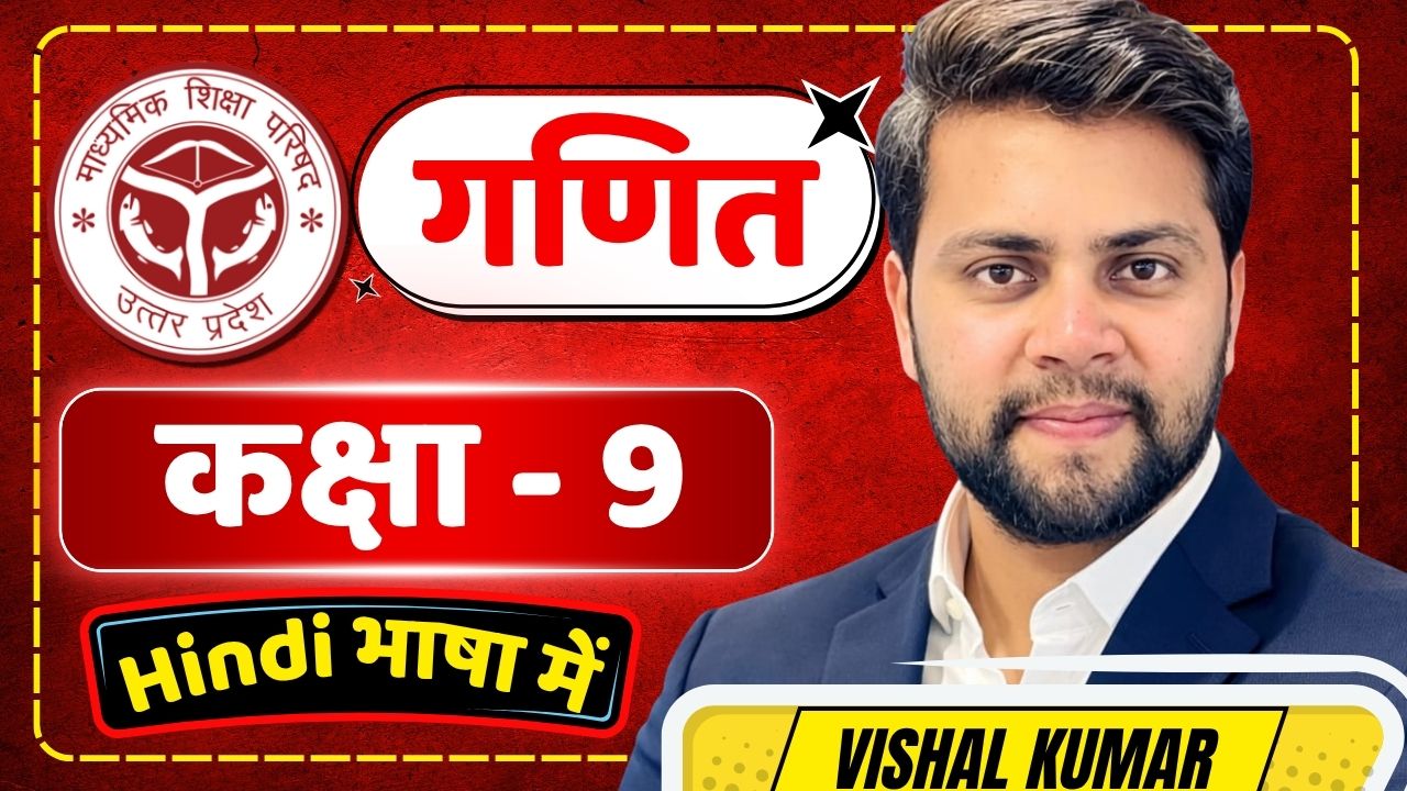 कक्षा 9 Complete गणित UP BOARD