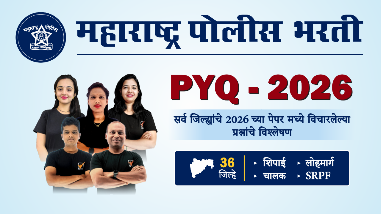 महाराष्ट्र पोलीस भरती || PYQ -2026 (फक्त प्रश्नोत्तरे)