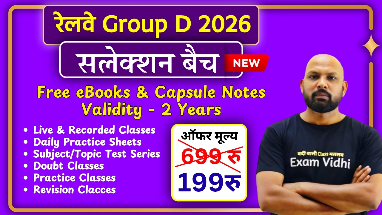 Railway Group D 2026 - सलेक्शन बैच (New Batch)