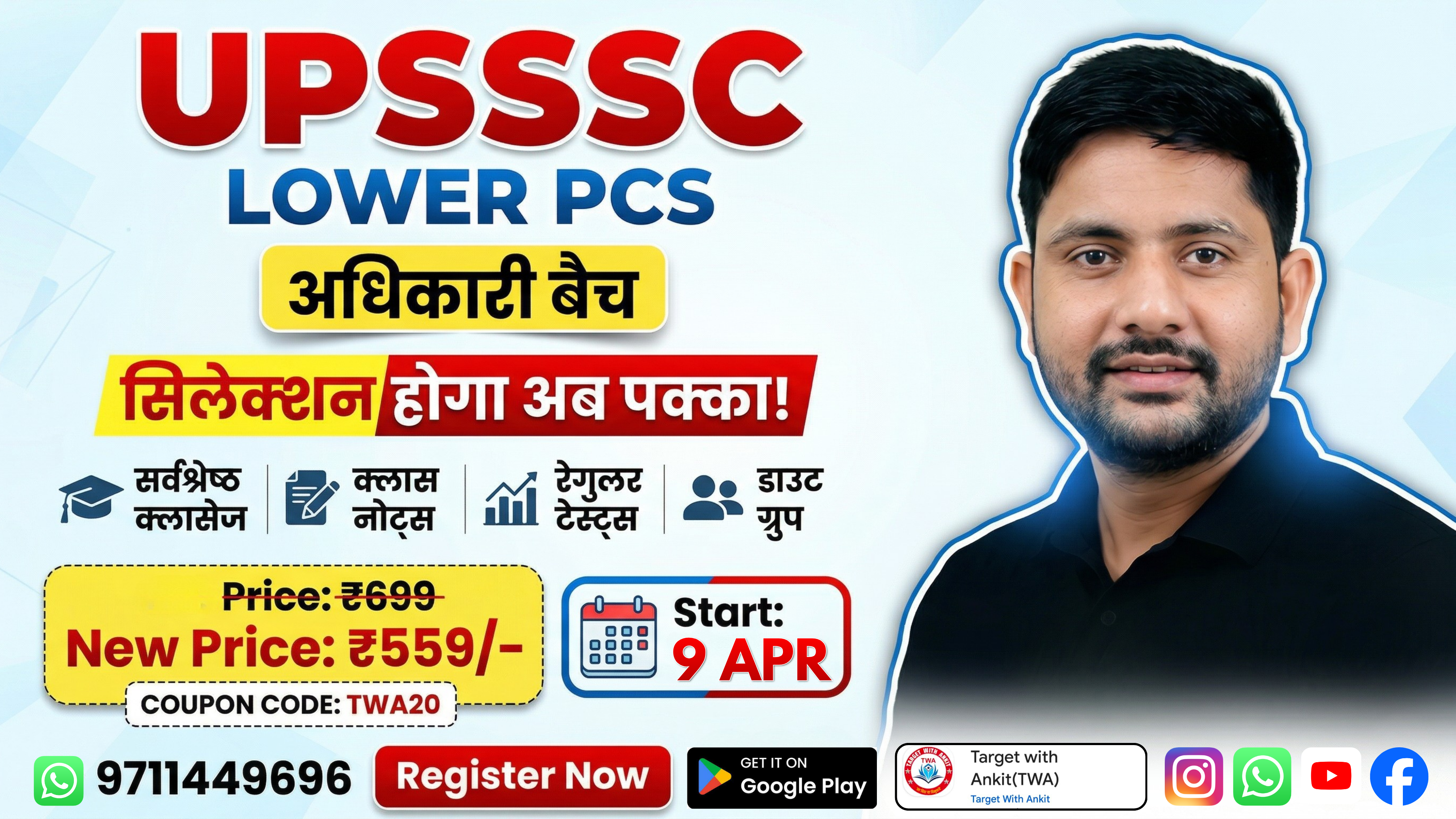 UPSSSC LOWER PCS (अधिकारी बैच )