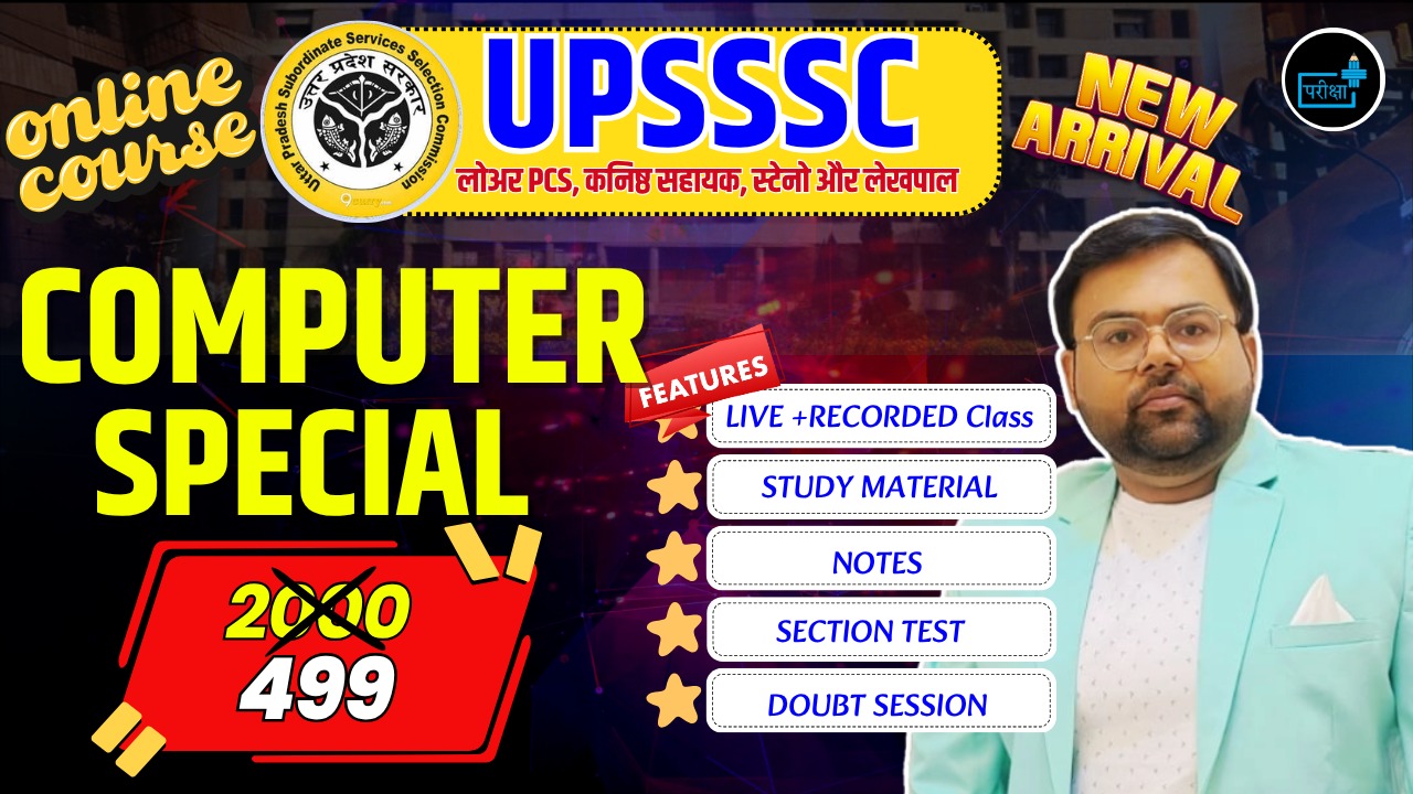 UPSSSC COMPUTER SPECIAL