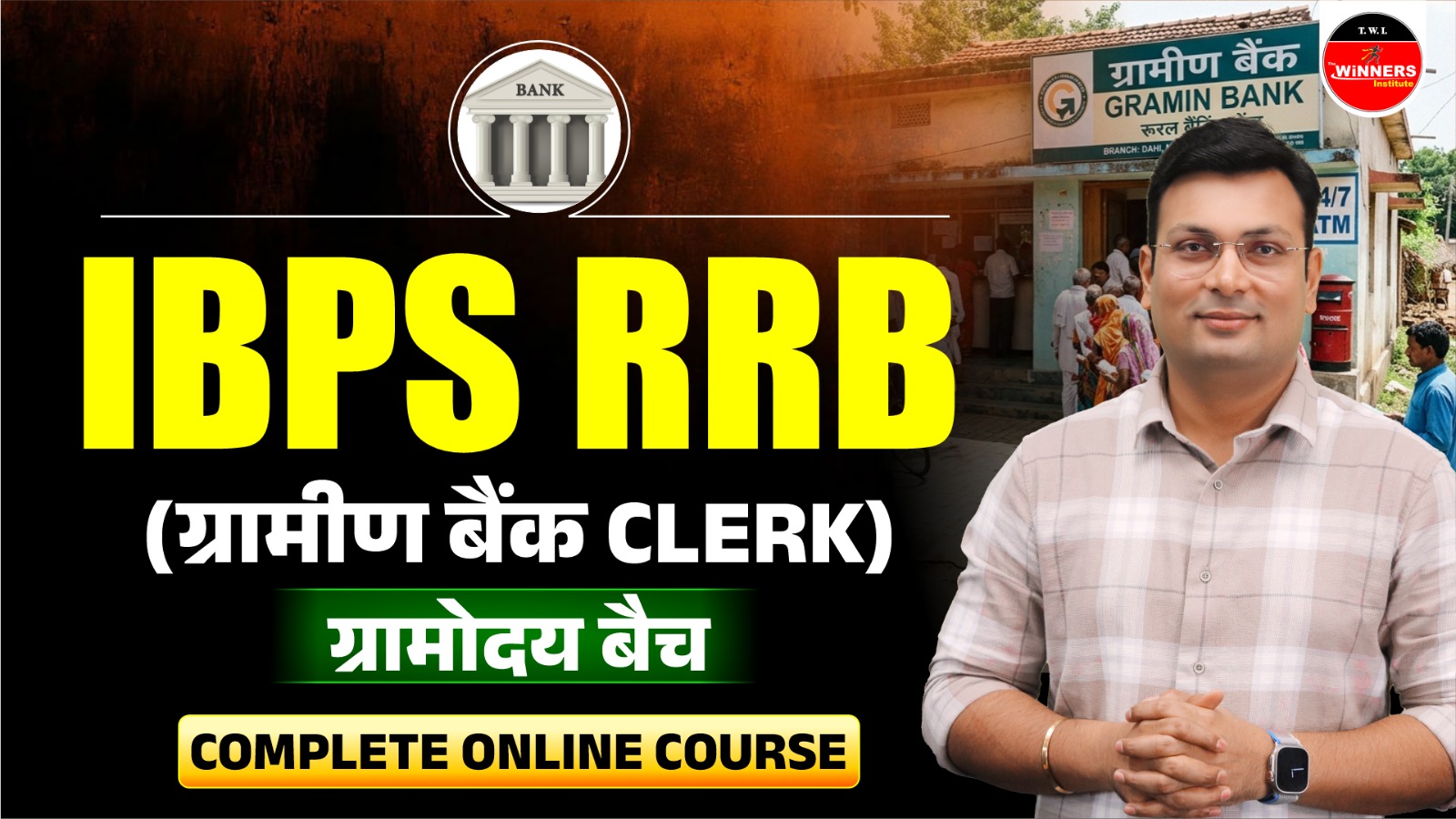 IBPS RRB Clerk (ग्रामोदय बैच) VOD Online Course (RRB-CRK-0426)