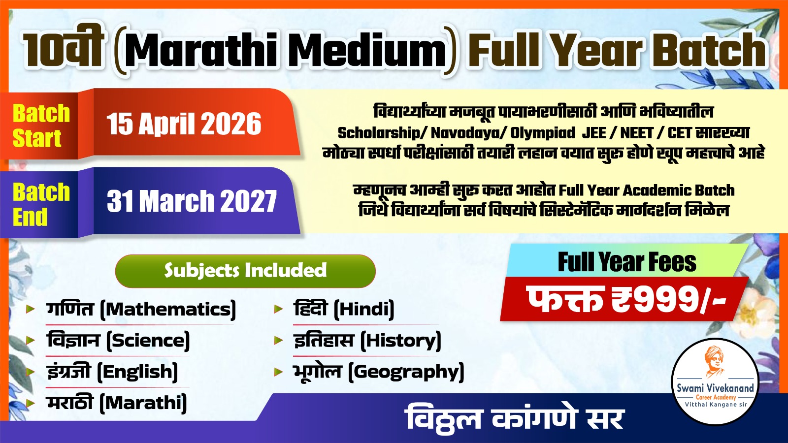 10वी ( मराठी माध्यम )  Full Year Batch