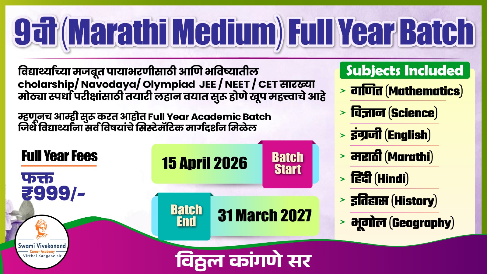 9वी ( मराठी माध्यम )  Full Year Batch